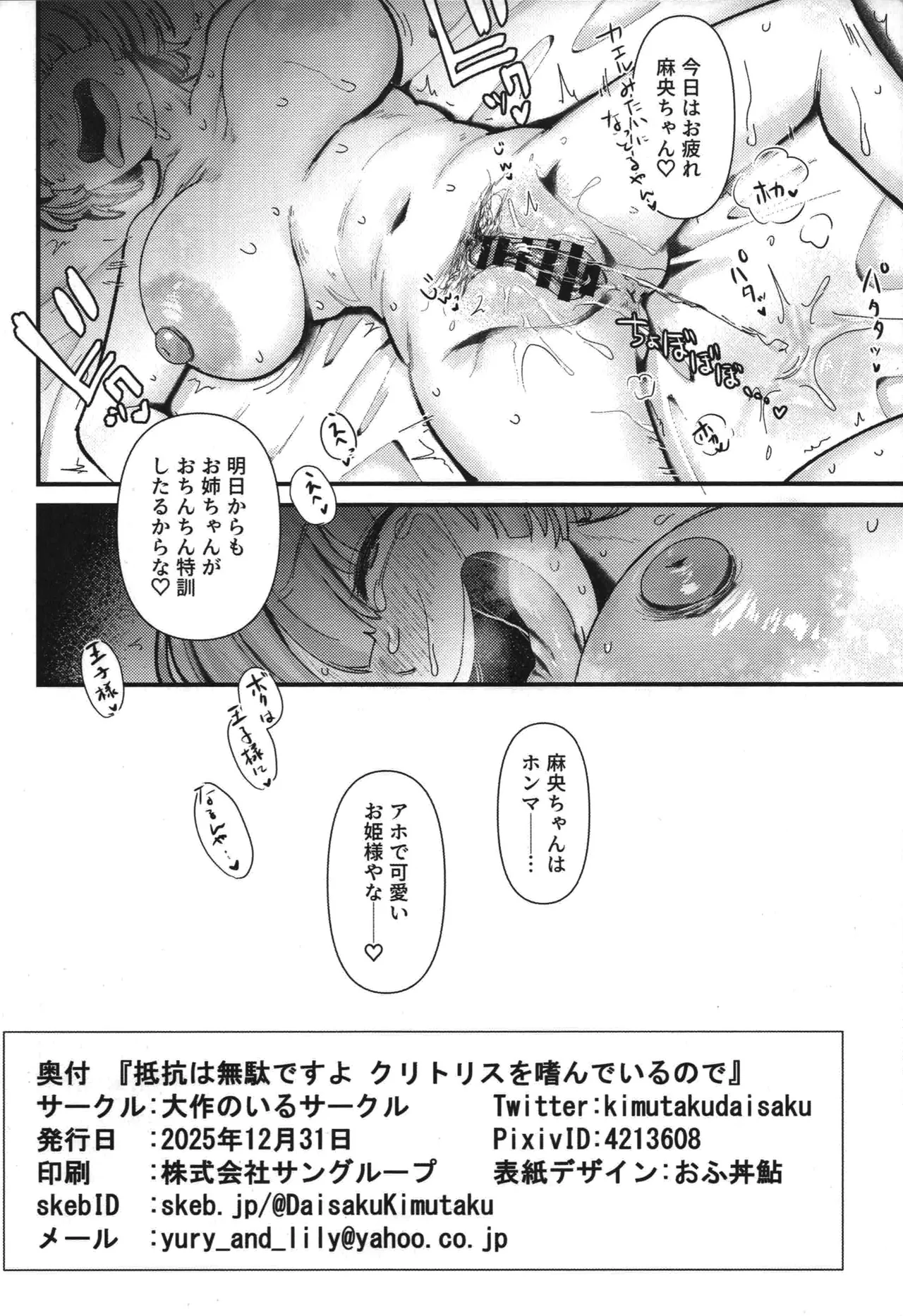 抵抗は無駄ですよ クリトリスを嗜んでいるので Page.33