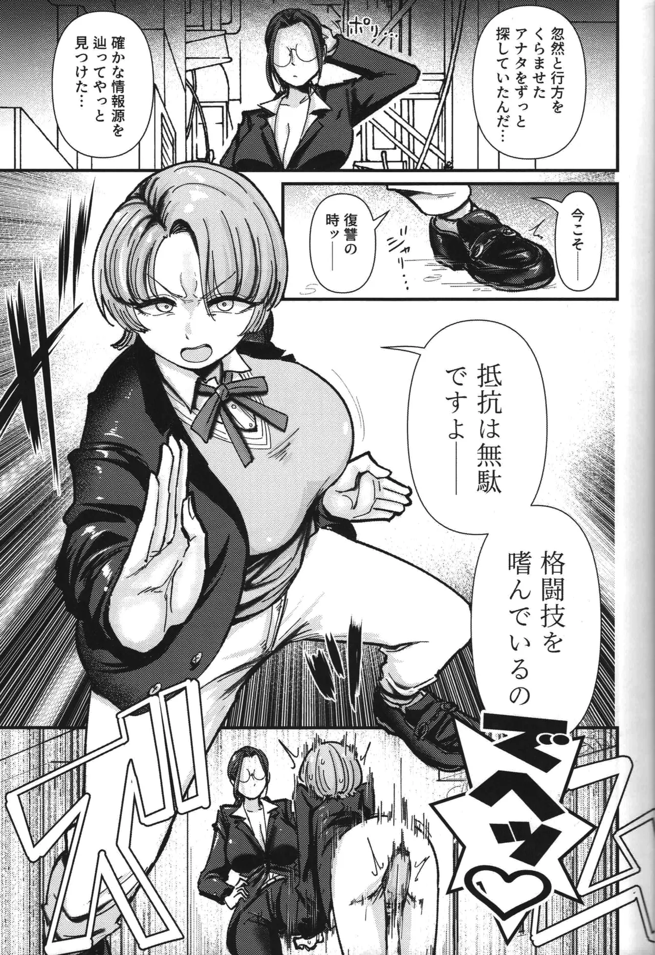 抵抗は無駄ですよ クリトリスを嗜んでいるので Page.6