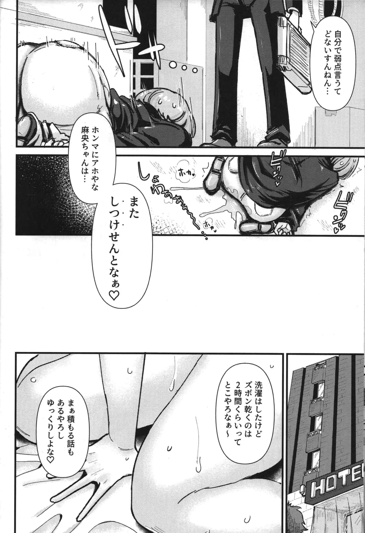 抵抗は無駄ですよ クリトリスを嗜んでいるので Page.7