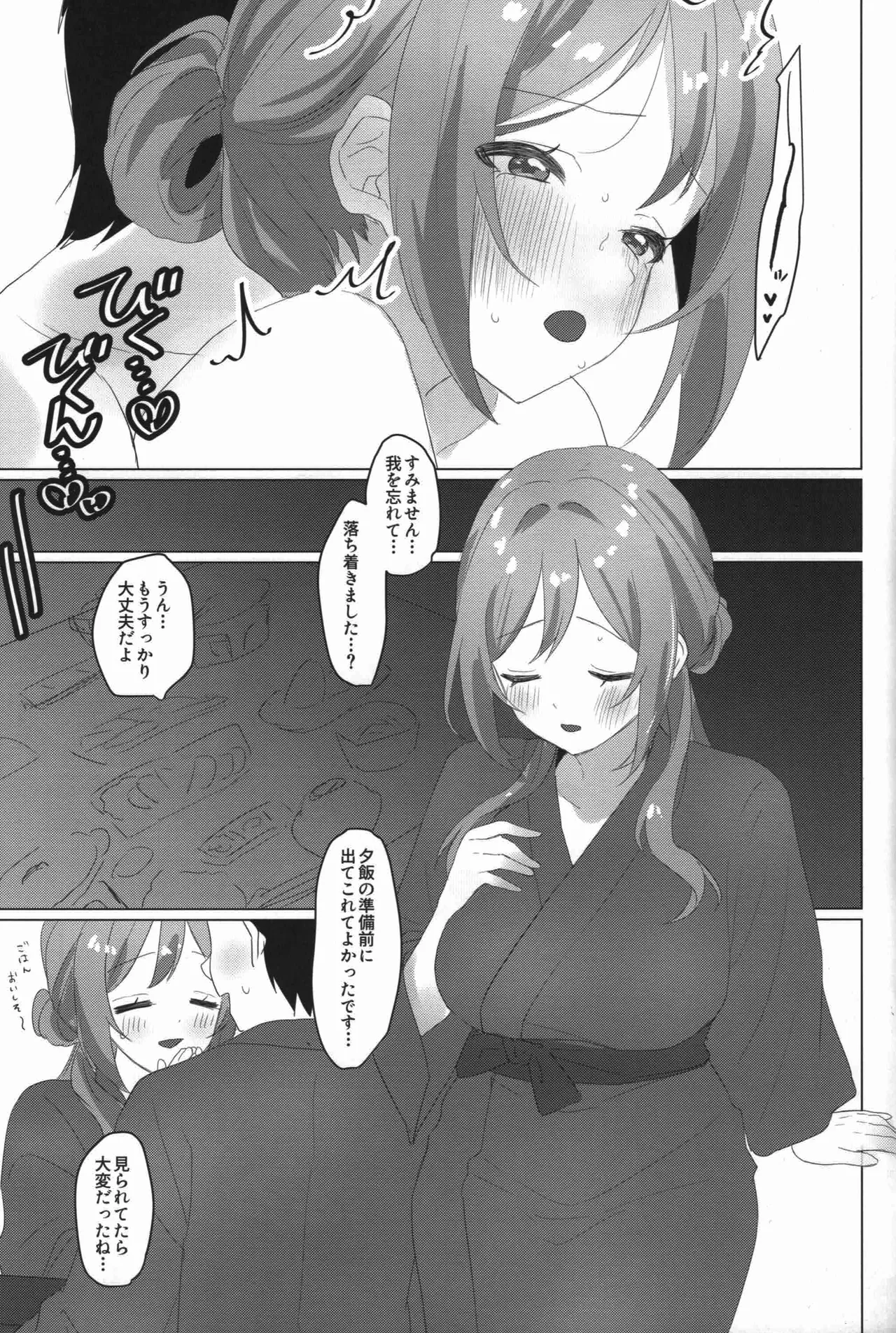 秘密の休日ご褒美温泉旅行 Page.14