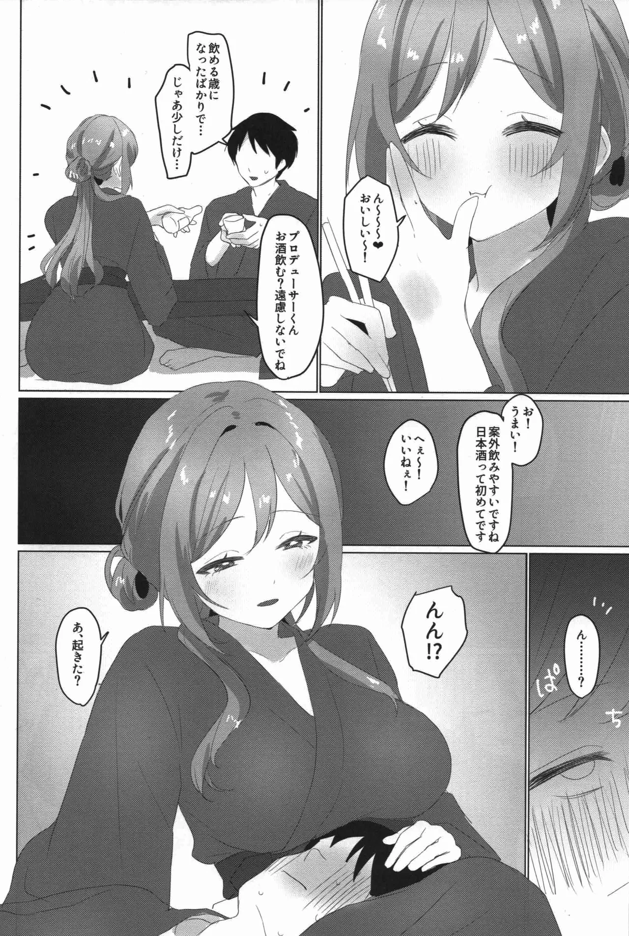 秘密の休日ご褒美温泉旅行 Page.15