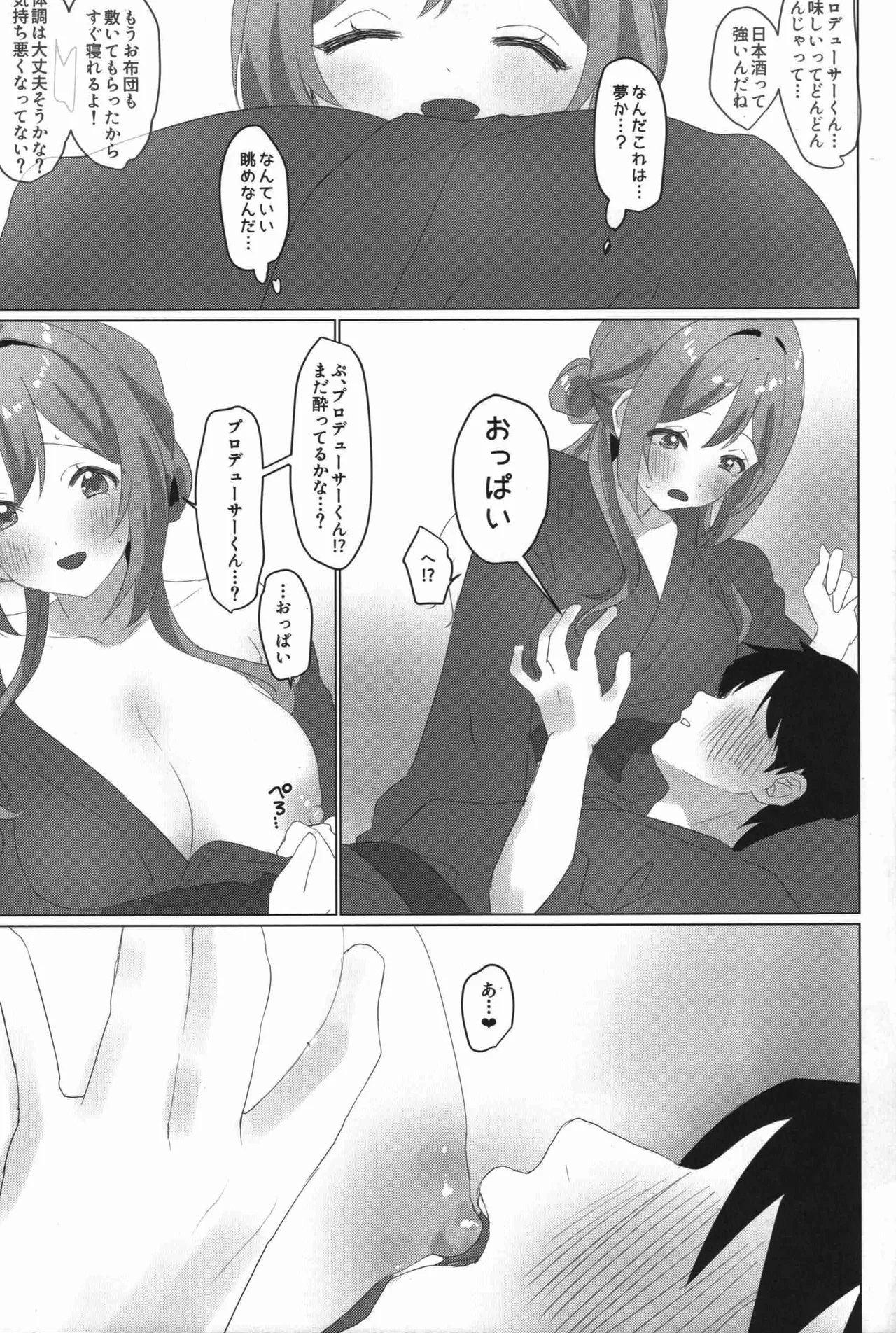 秘密の休日ご褒美温泉旅行 Page.16