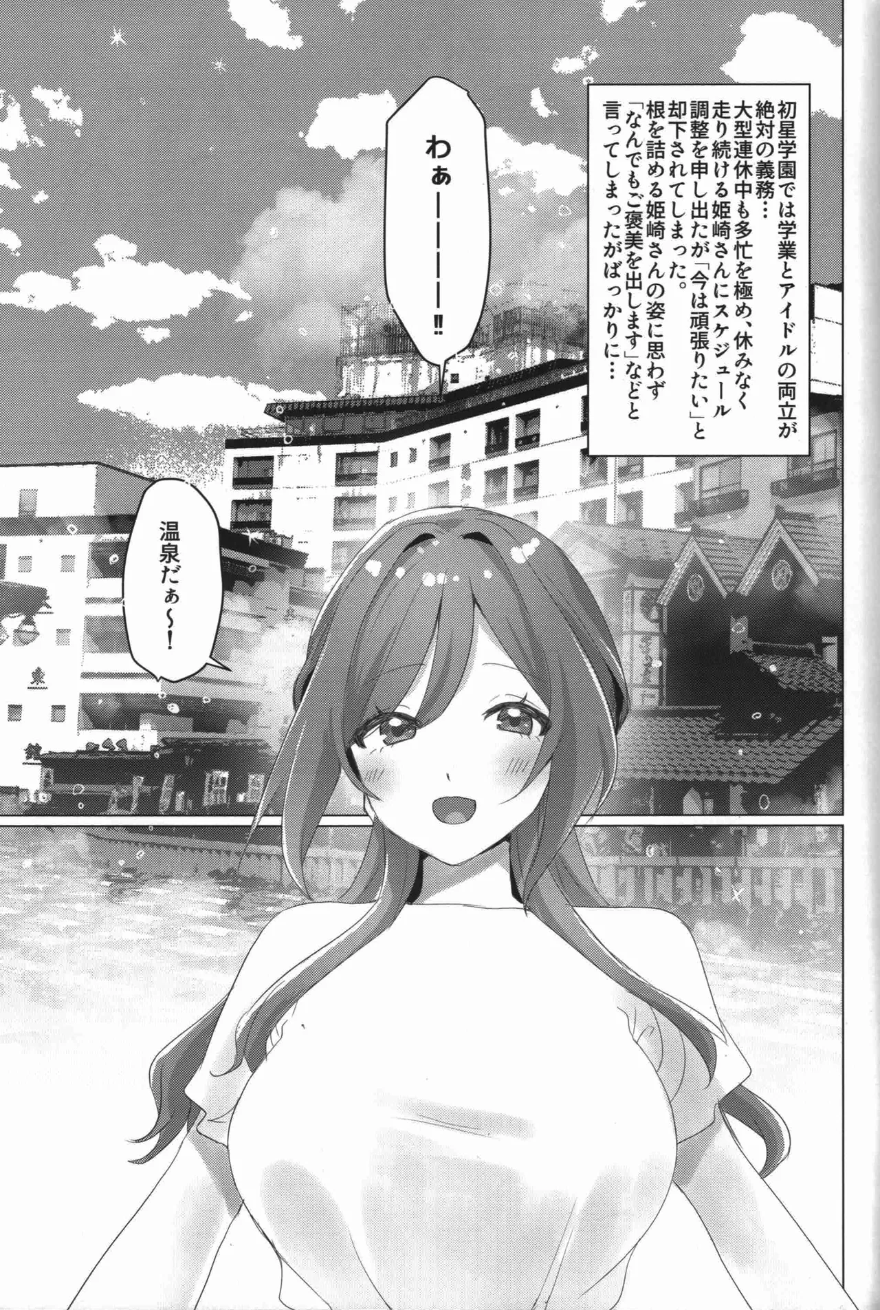 秘密の休日ご褒美温泉旅行 Page.2