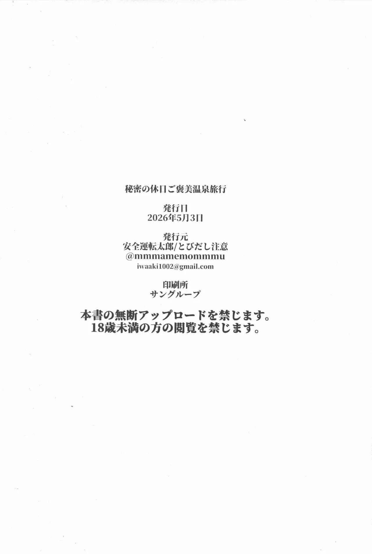 秘密の休日ご褒美温泉旅行 Page.25