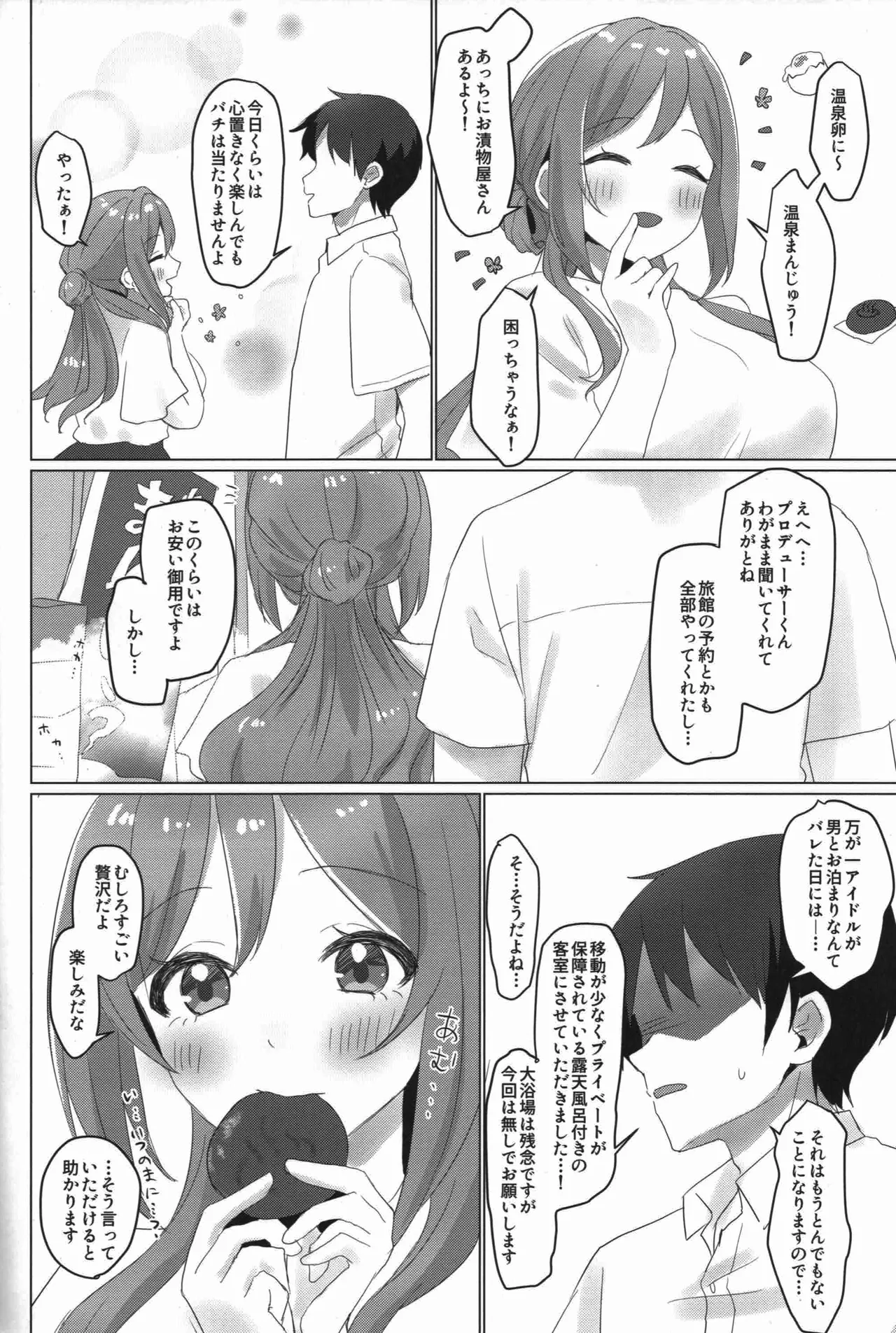 秘密の休日ご褒美温泉旅行 Page.3