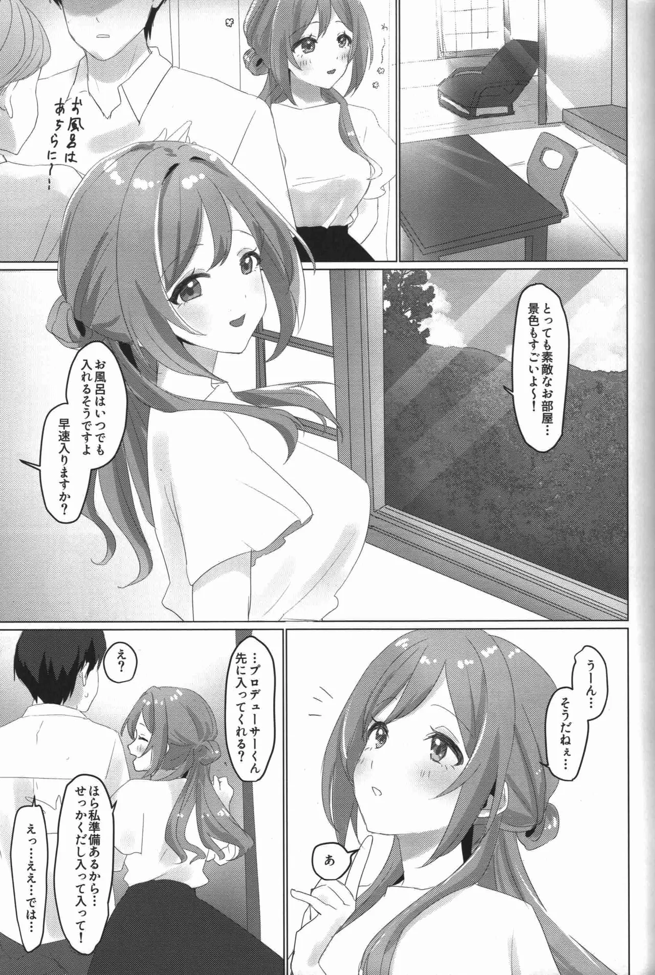 秘密の休日ご褒美温泉旅行 Page.4