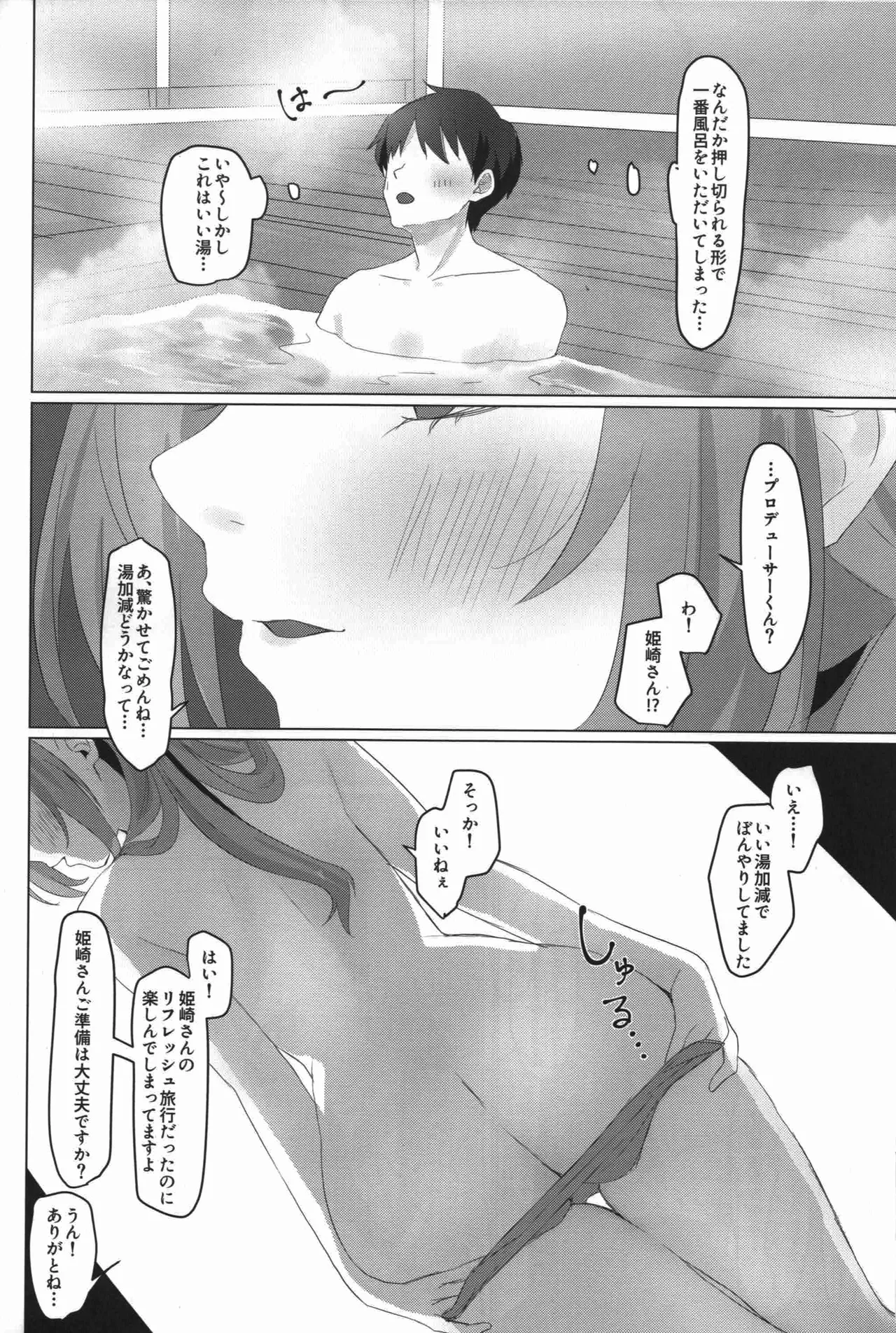 秘密の休日ご褒美温泉旅行 Page.5