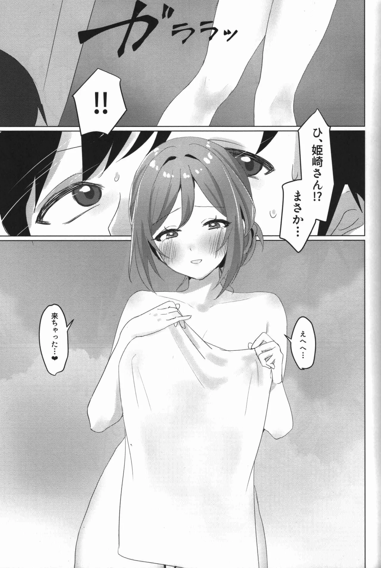 秘密の休日ご褒美温泉旅行 Page.6