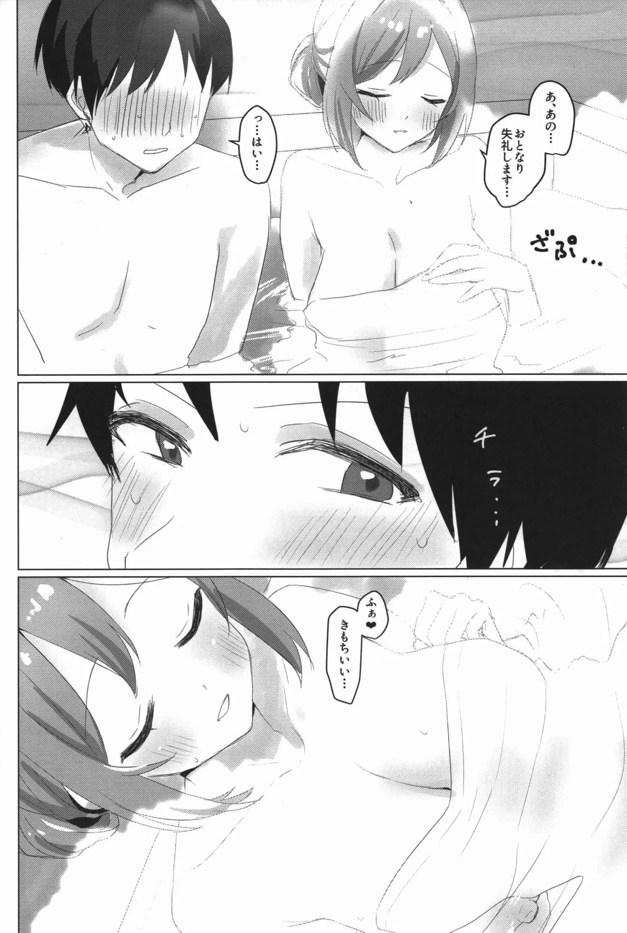 秘密の休日ご褒美温泉旅行 Page.7