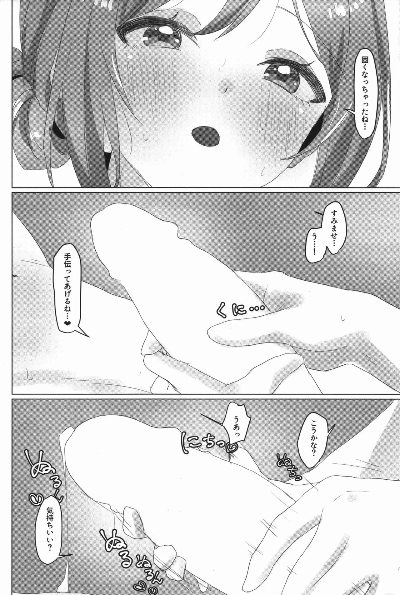 秘密の休日ご褒美温泉旅行 Page.9
