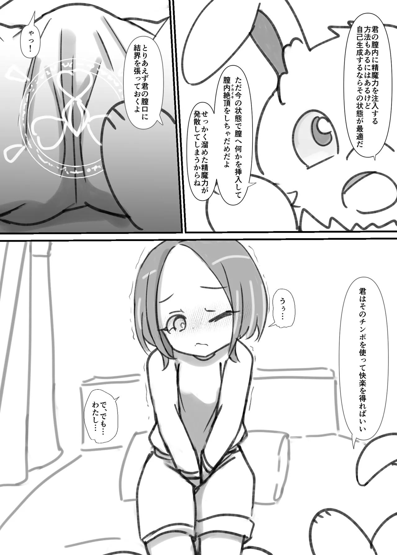 ふたなり精魔法使いアオイは負けたくない！ [進行中] Page.21