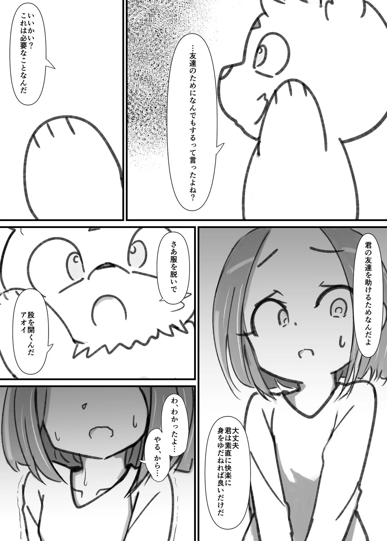 ふたなり精魔法使いアオイは負けたくない！ [進行中] Page.22