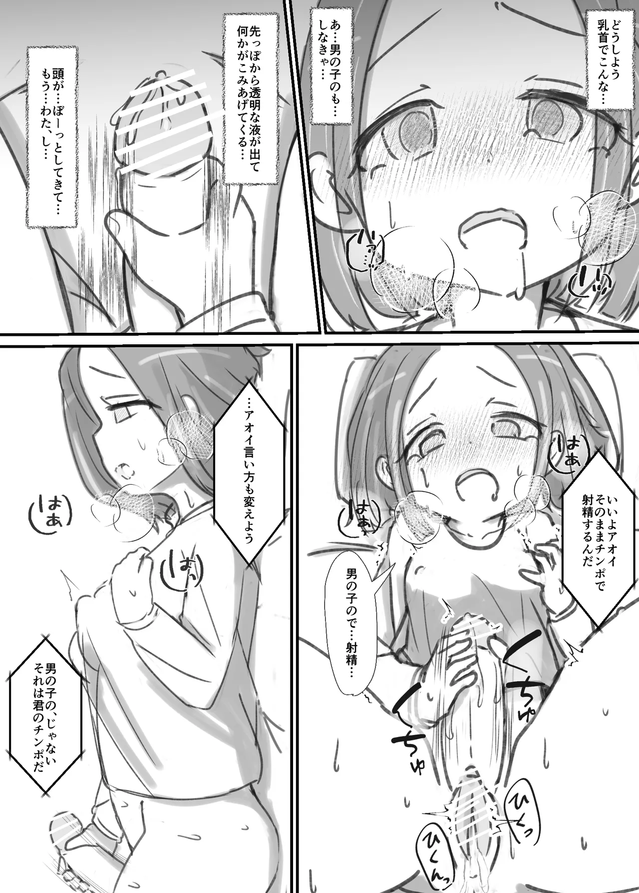 ふたなり精魔法使いアオイは負けたくない！ [進行中] Page.29