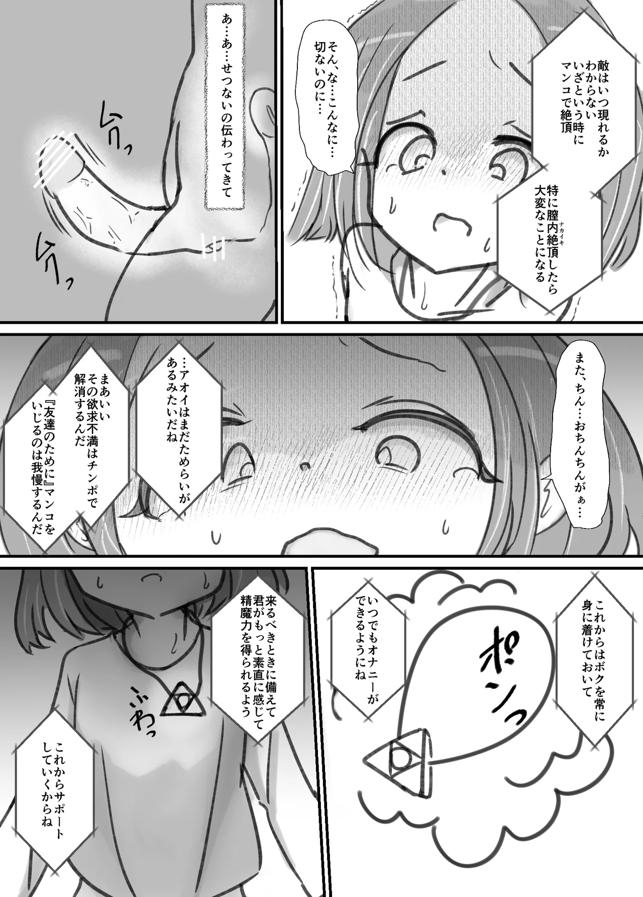ふたなり精魔法使いアオイは負けたくない！ [進行中] Page.36