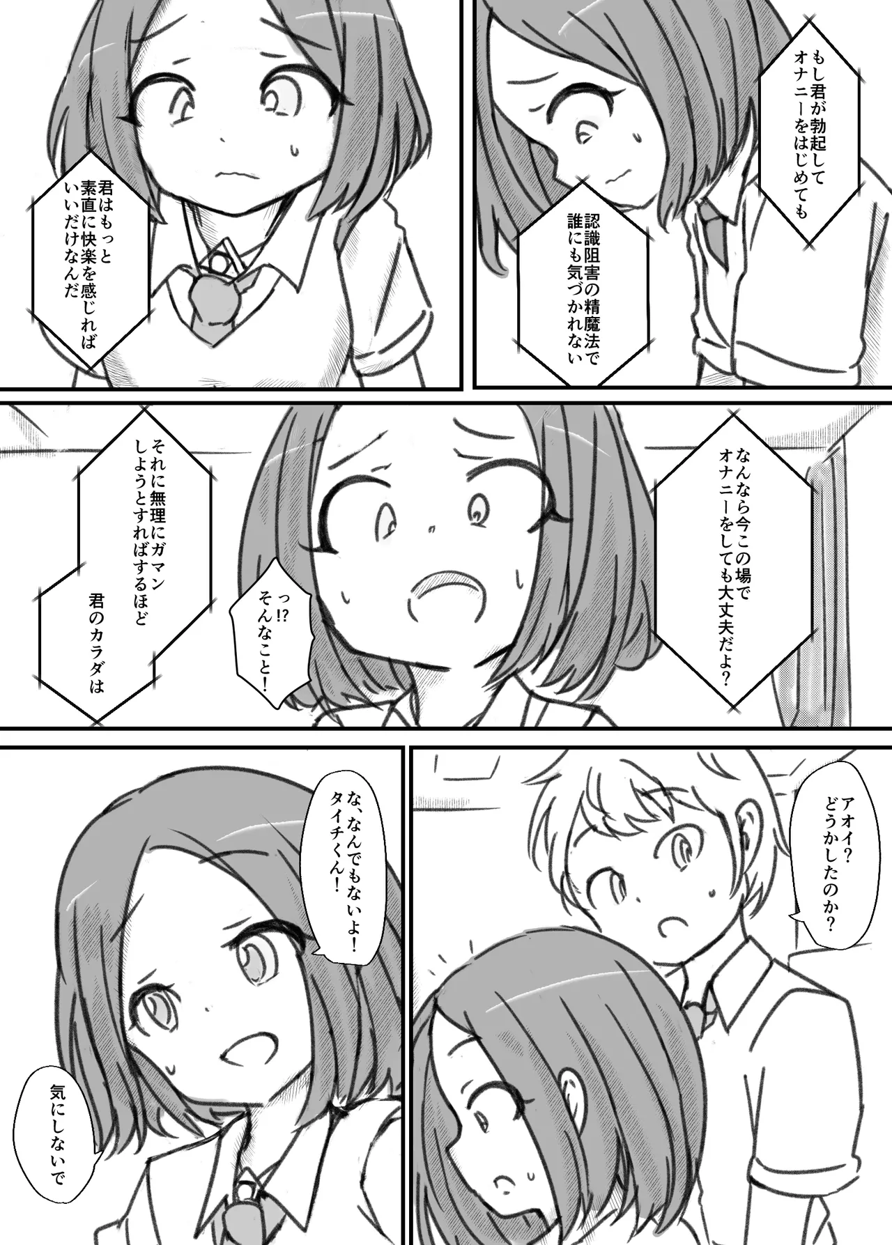 ふたなり精魔法使いアオイは負けたくない！ [進行中] Page.38