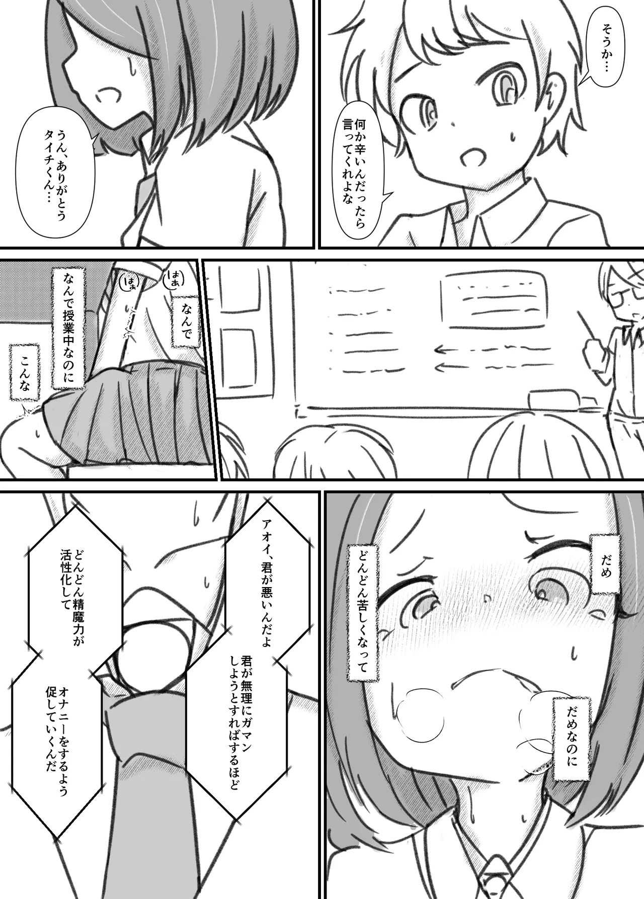ふたなり精魔法使いアオイは負けたくない！ [進行中] Page.39
