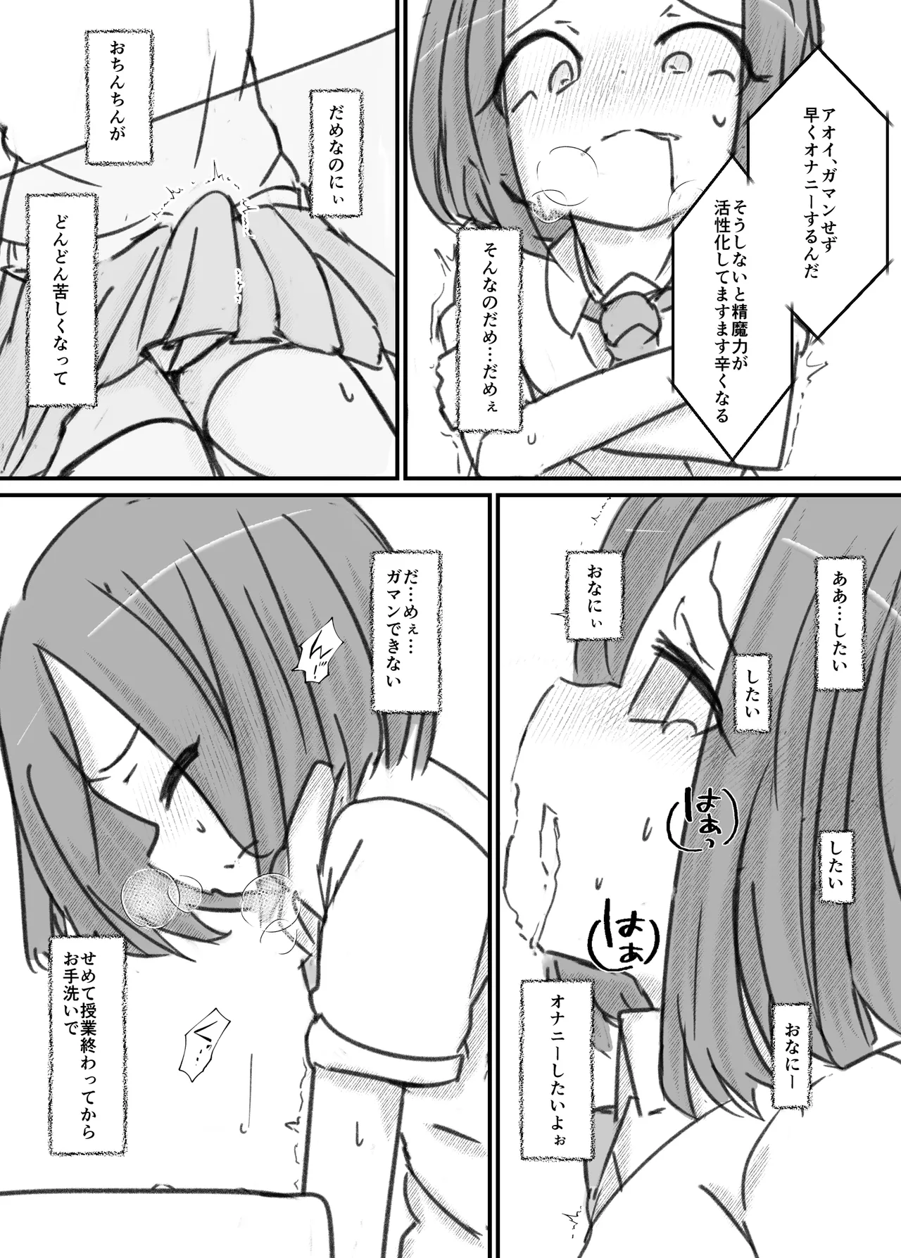 ふたなり精魔法使いアオイは負けたくない！ [進行中] Page.41