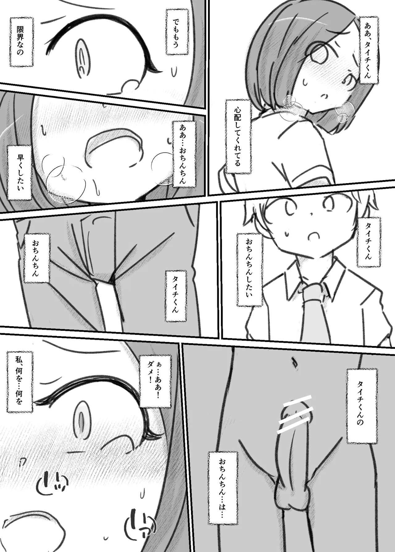ふたなり精魔法使いアオイは負けたくない！ [進行中] Page.43
