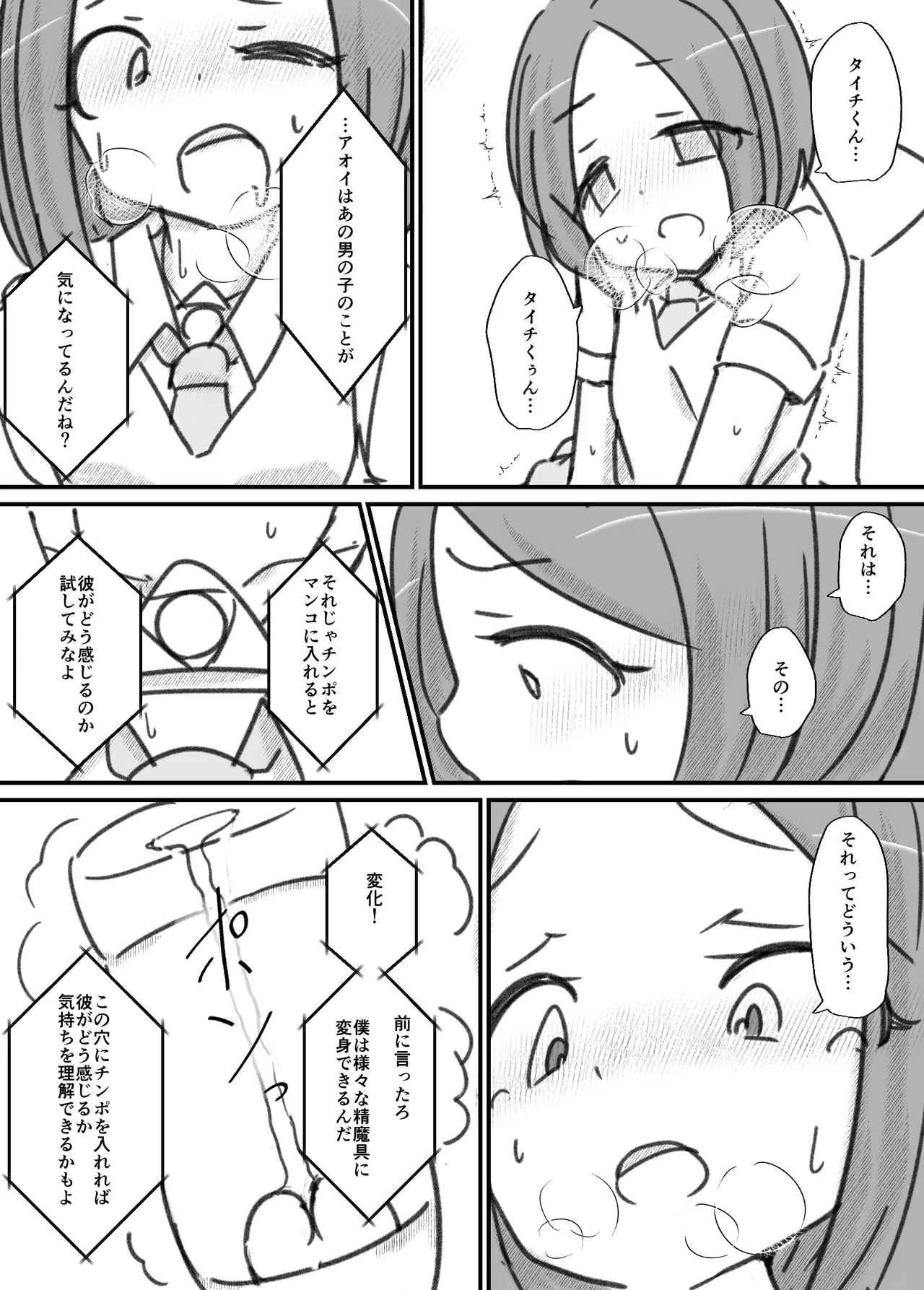 ふたなり精魔法使いアオイは負けたくない！ [進行中] Page.47