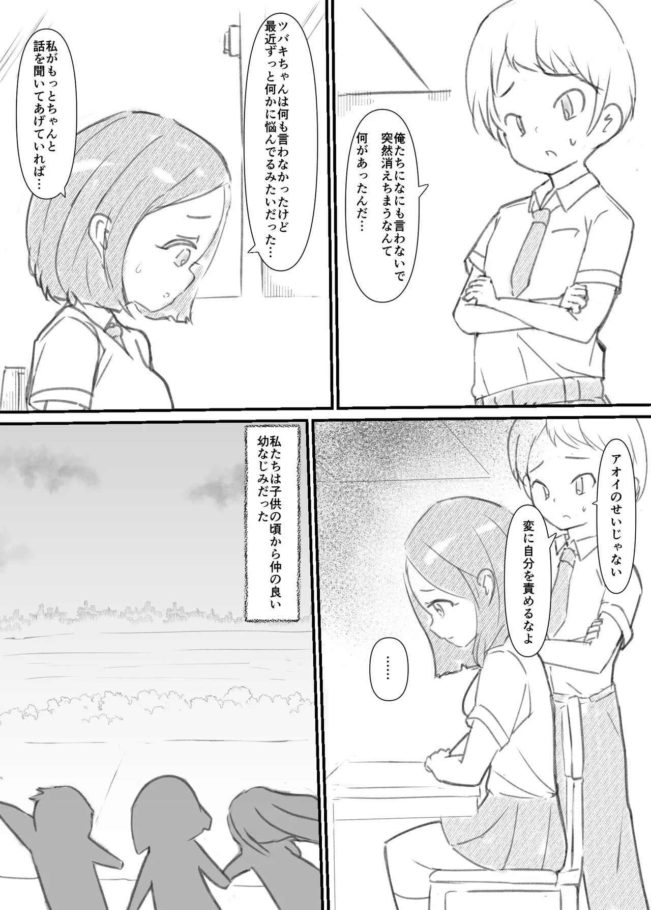 ふたなり精魔法使いアオイは負けたくない！ [進行中] Page.5