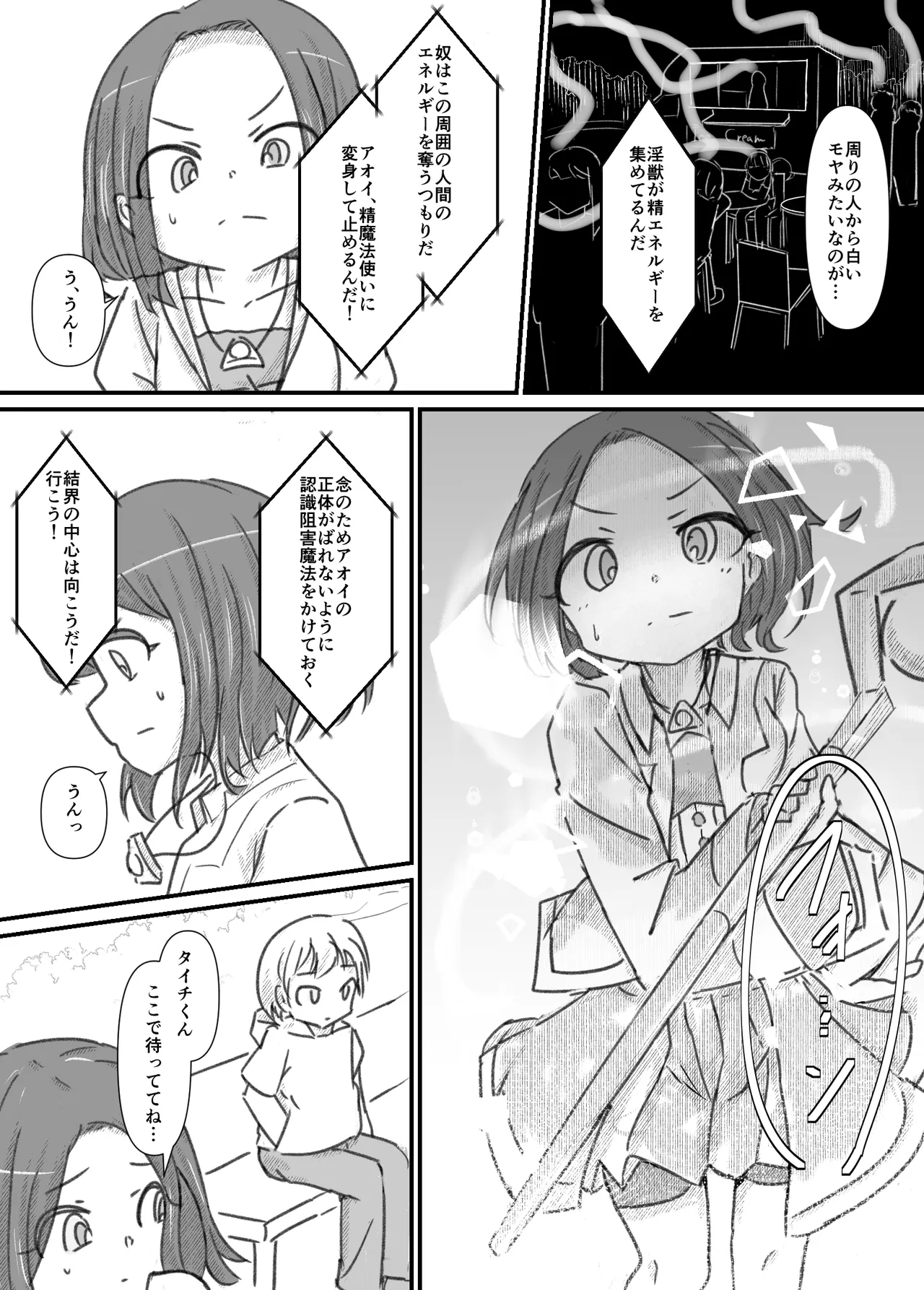ふたなり精魔法使いアオイは負けたくない！ [進行中] Page.57