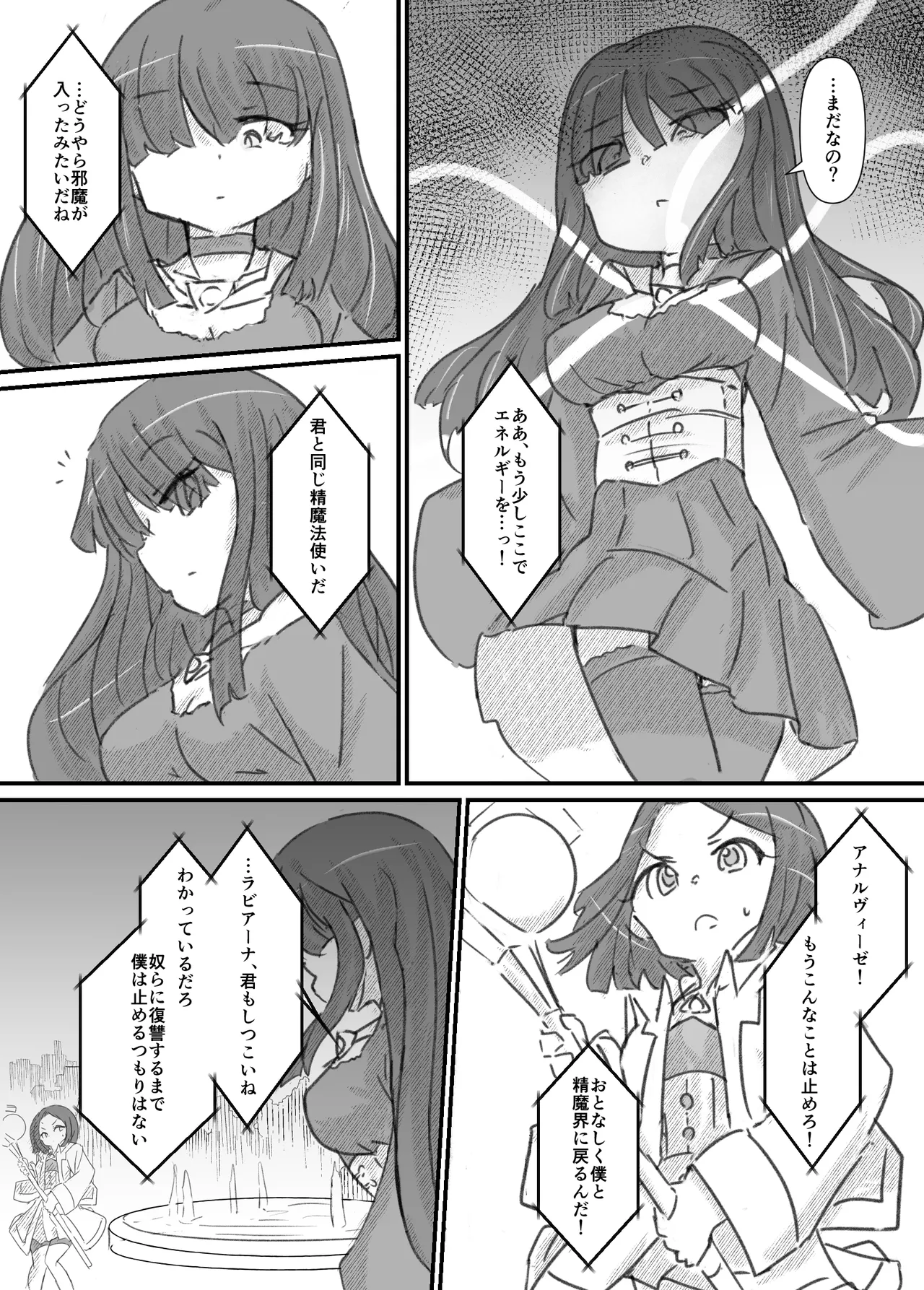 ふたなり精魔法使いアオイは負けたくない！ [進行中] Page.58