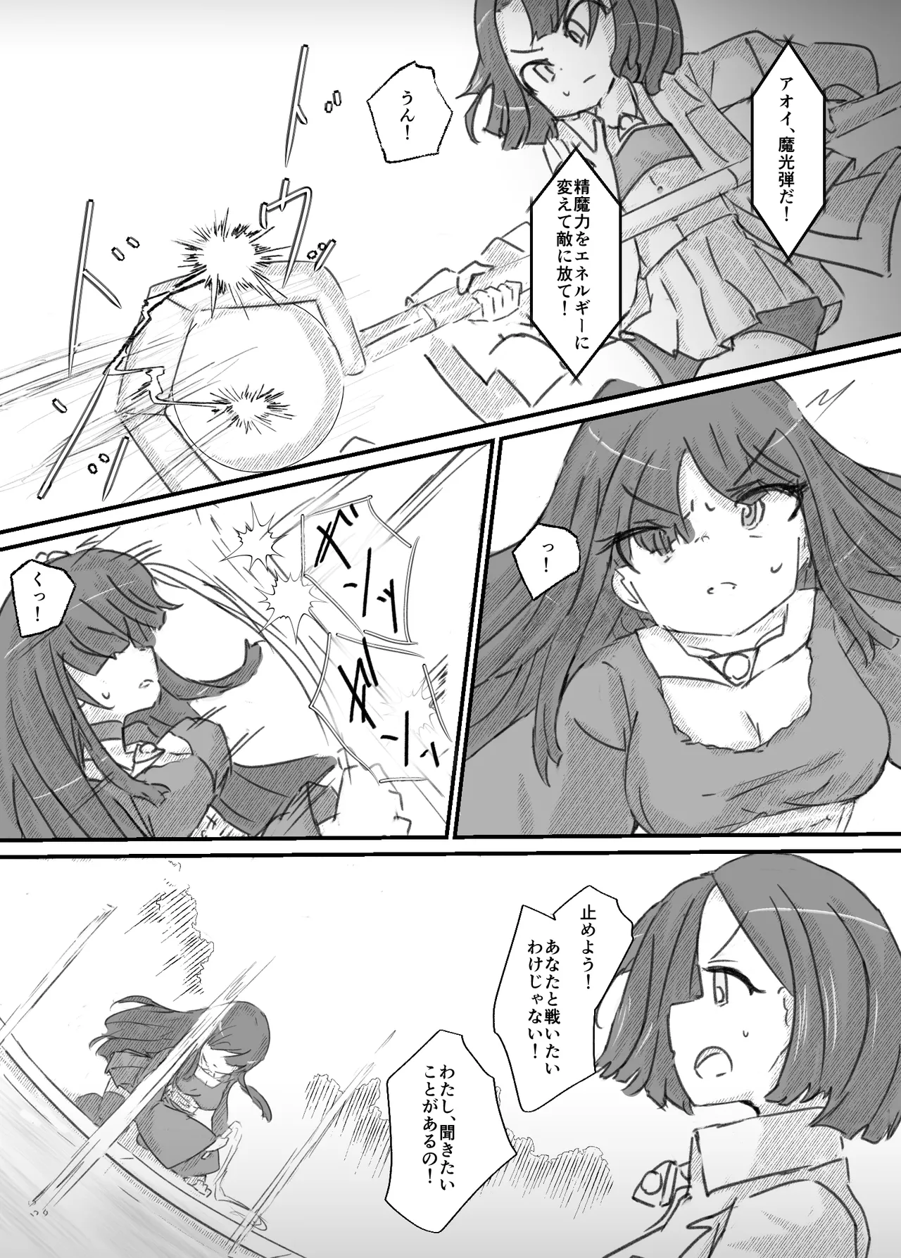 ふたなり精魔法使いアオイは負けたくない！ [進行中] Page.61