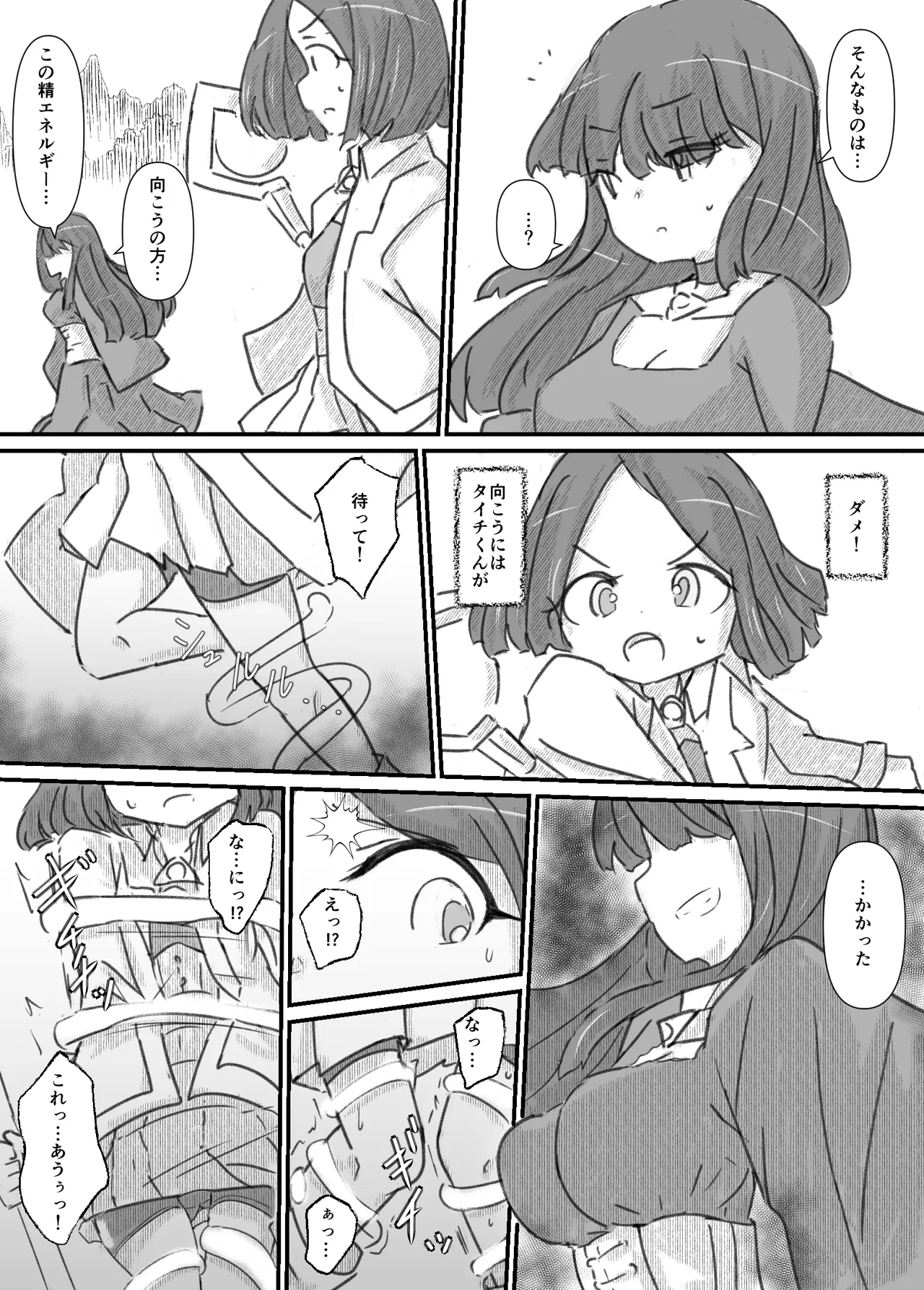 ふたなり精魔法使いアオイは負けたくない！ [進行中] Page.62