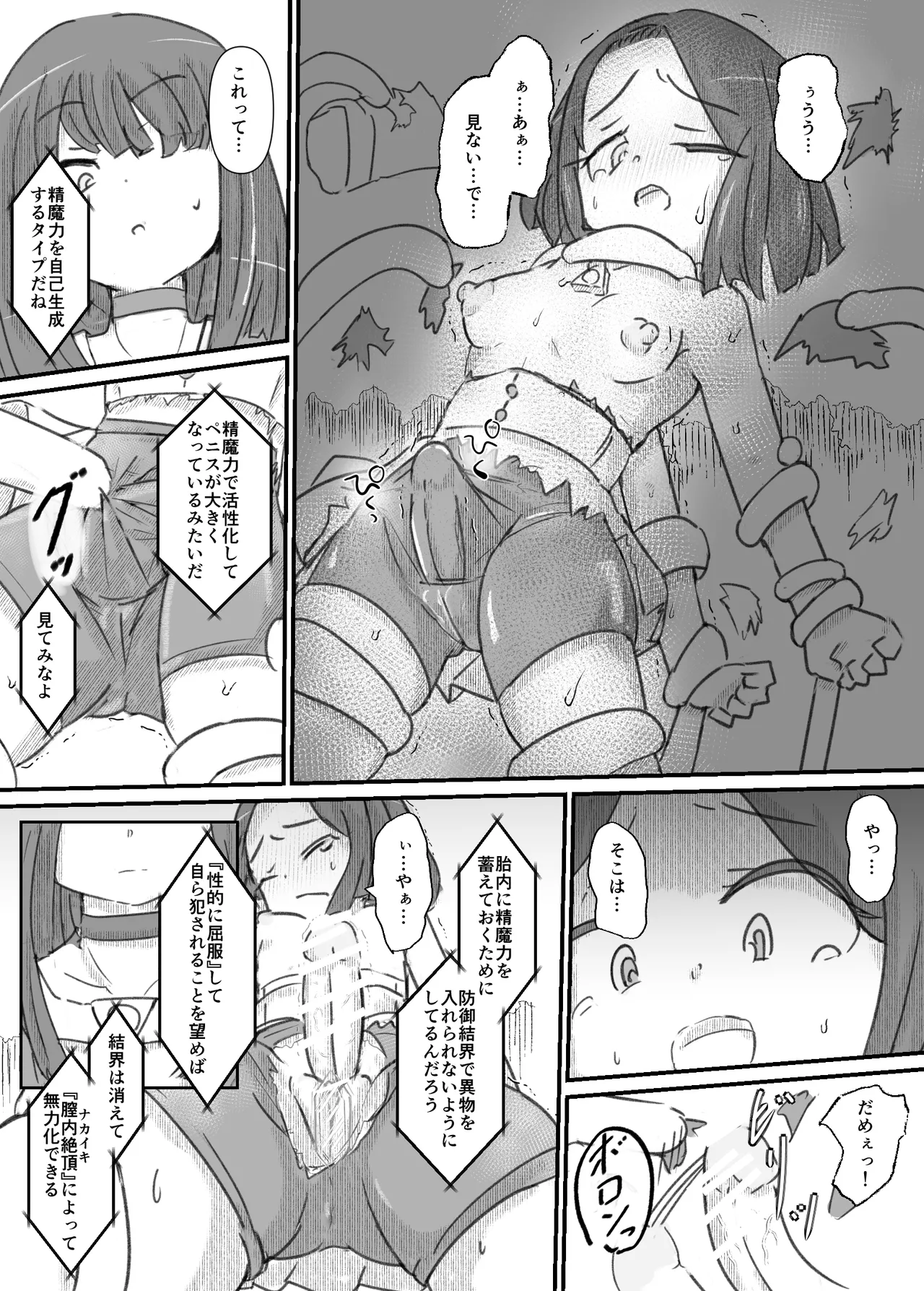 ふたなり精魔法使いアオイは負けたくない！ [進行中] Page.64