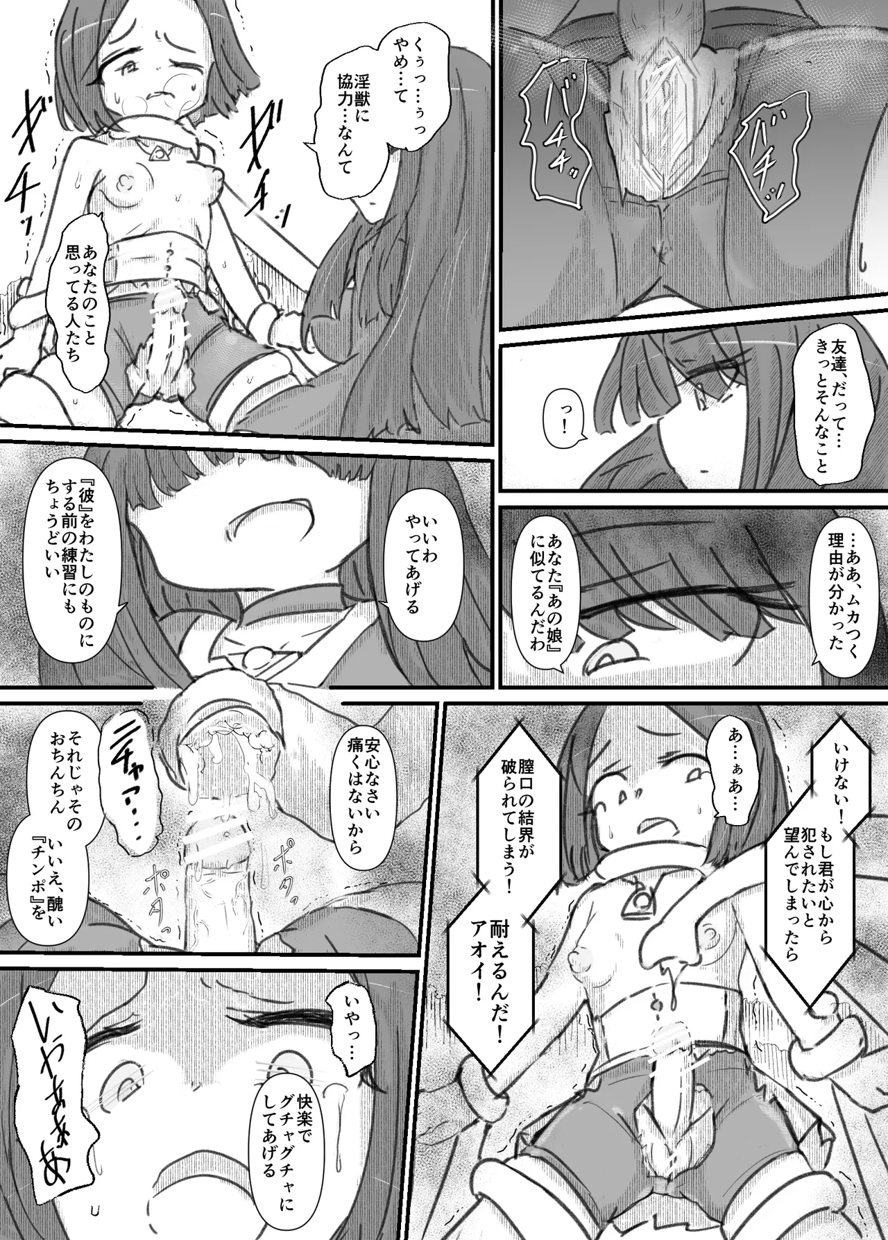 ふたなり精魔法使いアオイは負けたくない！ [進行中] Page.65