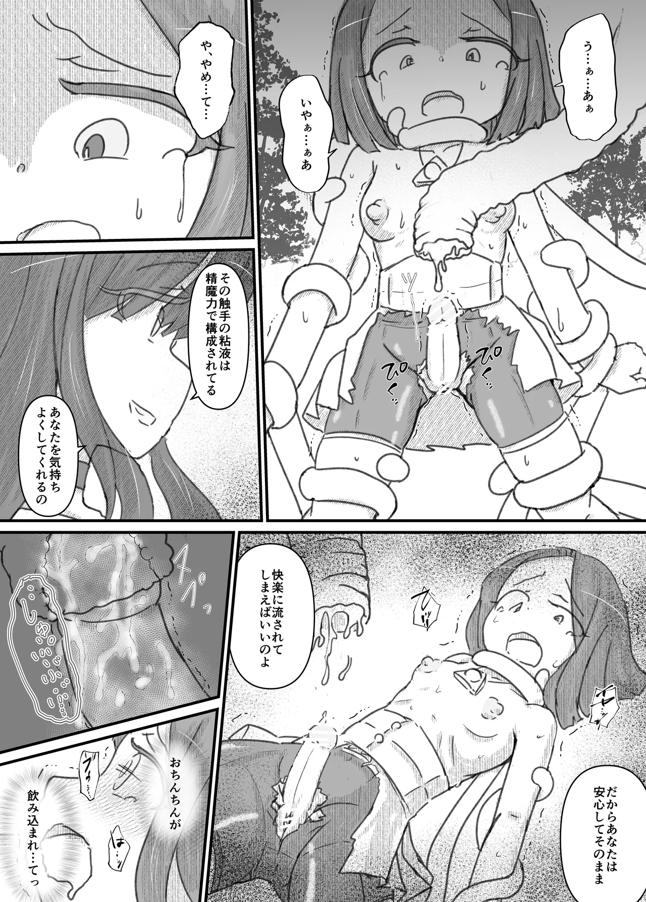 ふたなり精魔法使いアオイは負けたくない！ [進行中] Page.66
