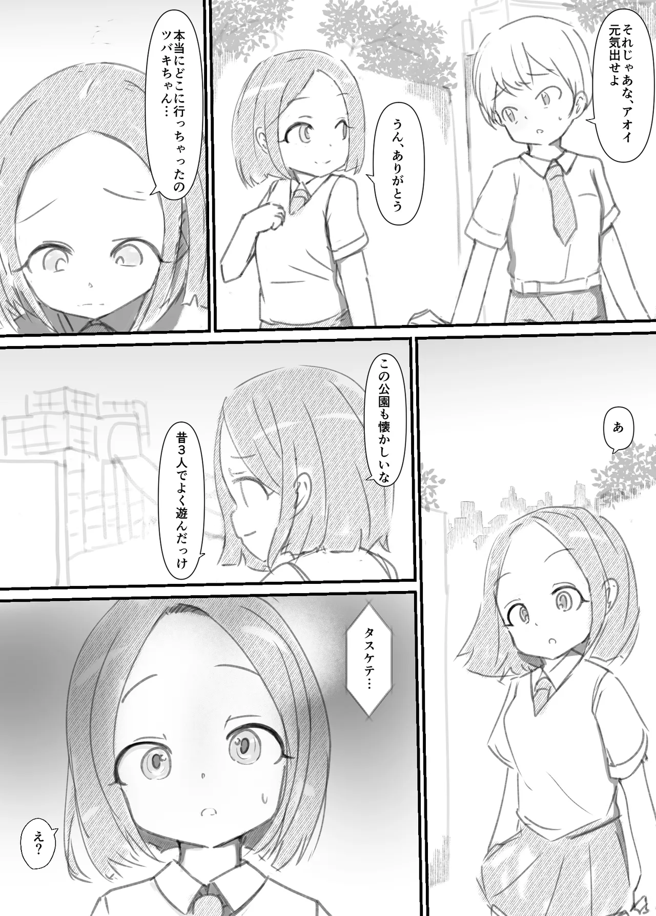 ふたなり精魔法使いアオイは負けたくない！ [進行中] Page.7