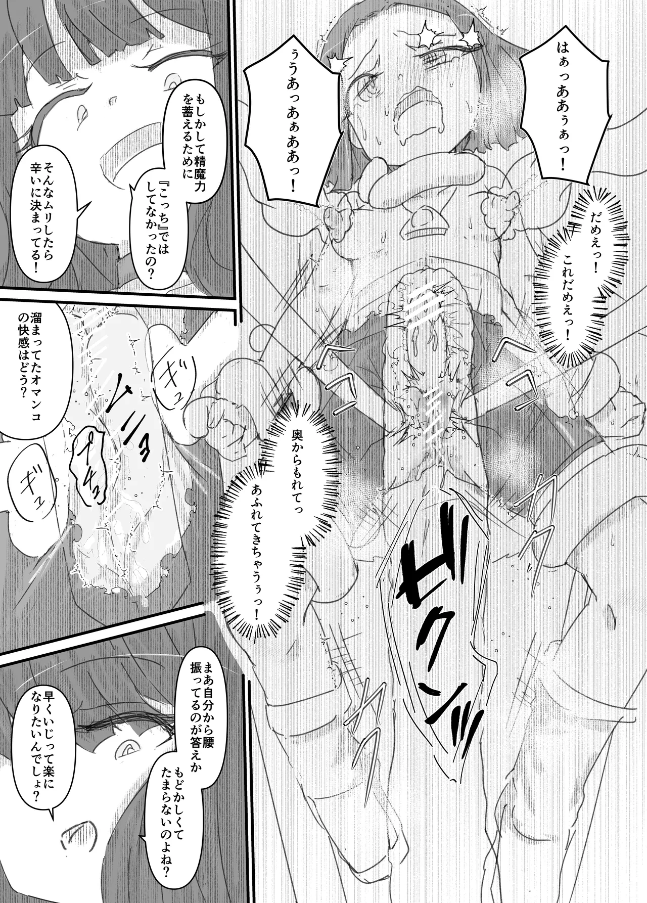 ふたなり精魔法使いアオイは負けたくない！ [進行中] Page.70