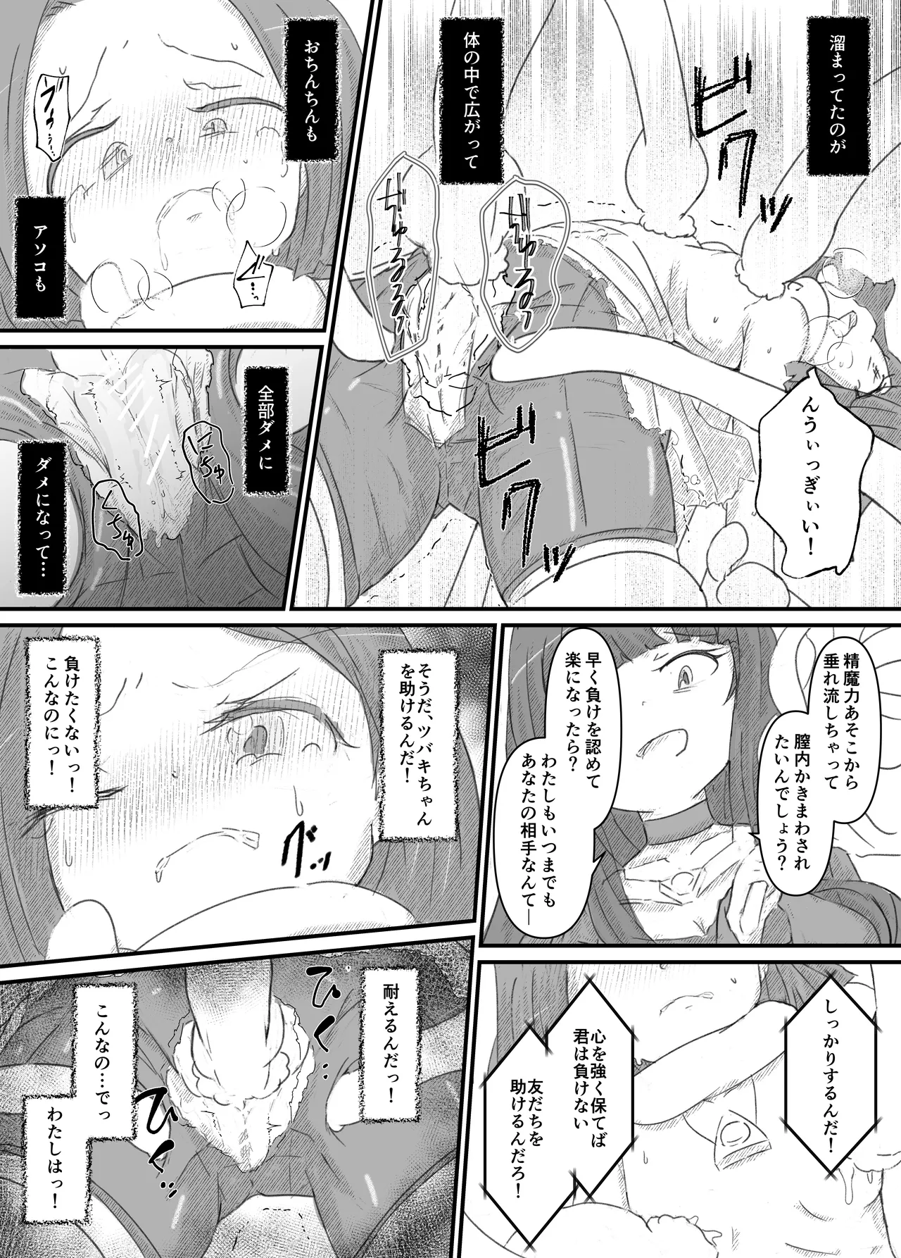 ふたなり精魔法使いアオイは負けたくない！ [進行中] Page.71