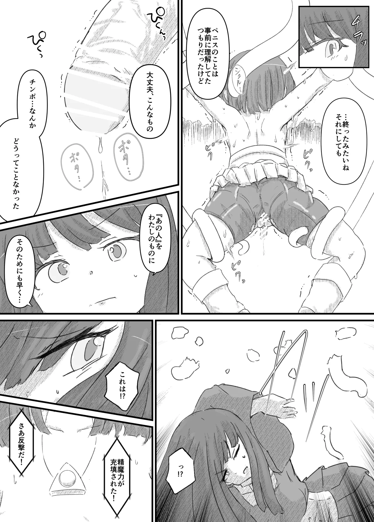 ふたなり精魔法使いアオイは負けたくない！ [進行中] Page.76