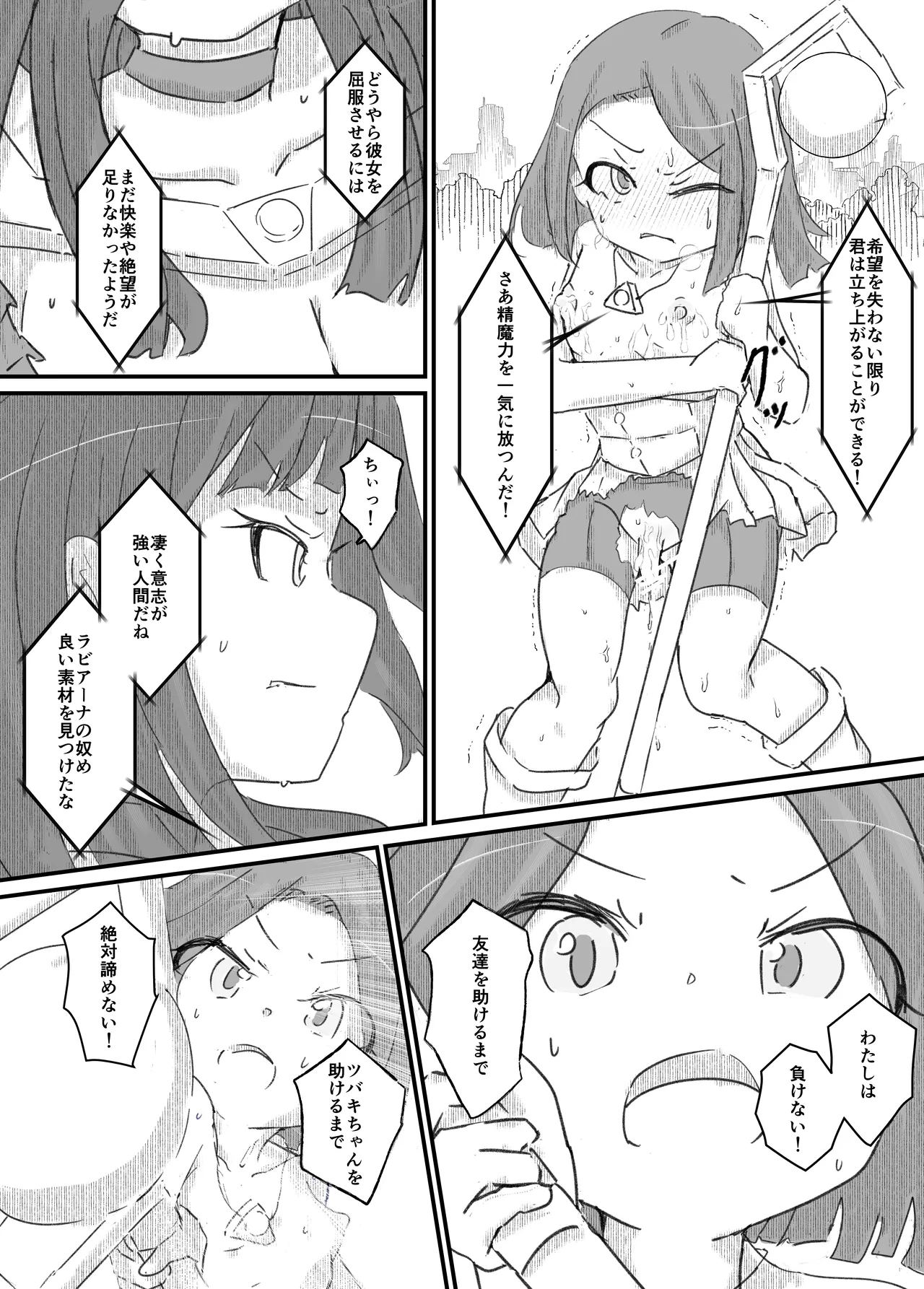 ふたなり精魔法使いアオイは負けたくない！ [進行中] Page.77