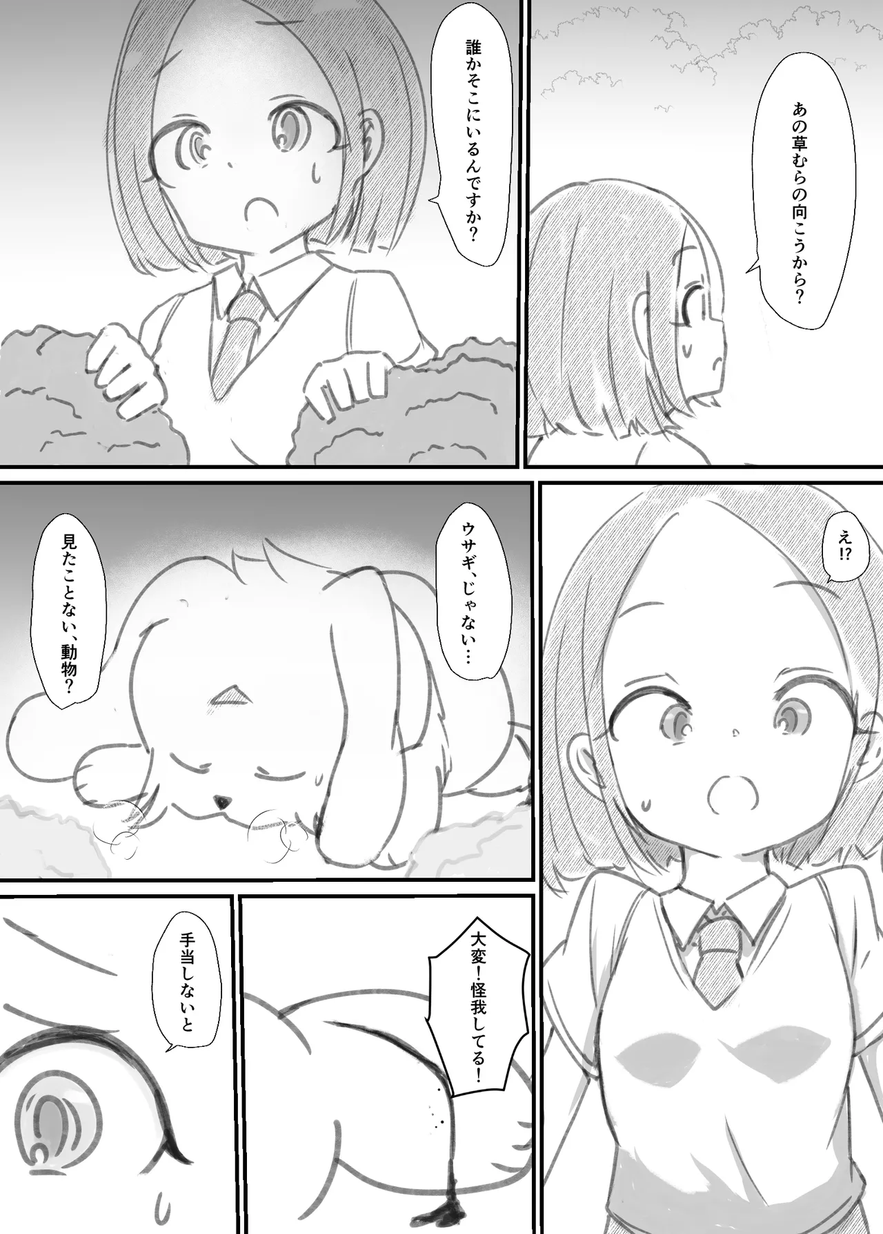 ふたなり精魔法使いアオイは負けたくない！ [進行中] Page.8