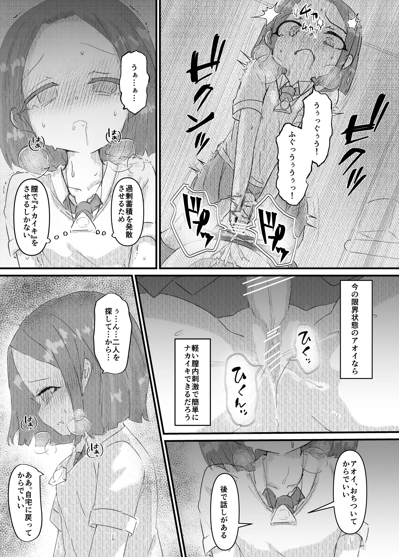 ふたなり精魔法使いアオイは負けたくない！ [進行中] Page.81