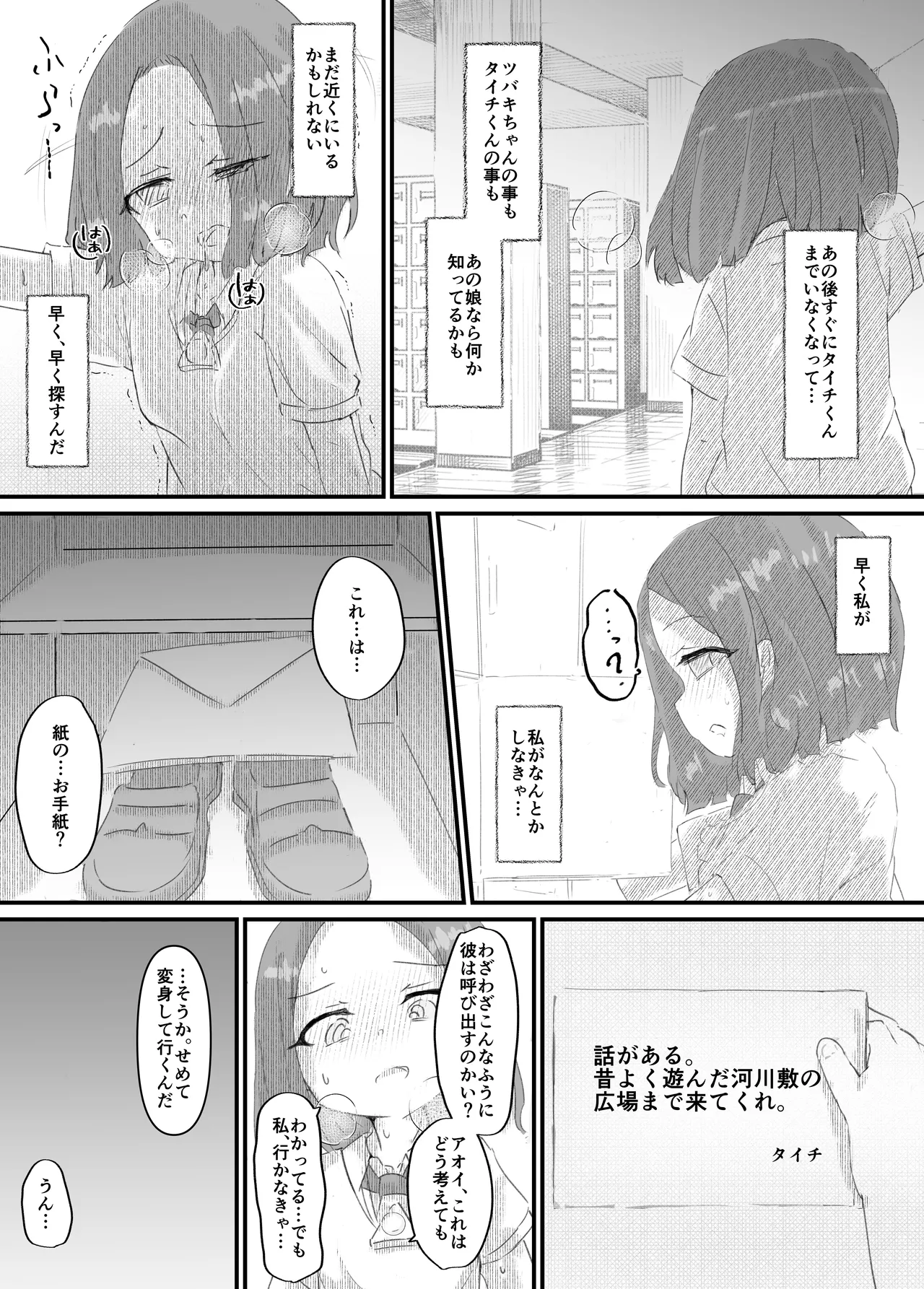 ふたなり精魔法使いアオイは負けたくない！ [進行中] Page.82