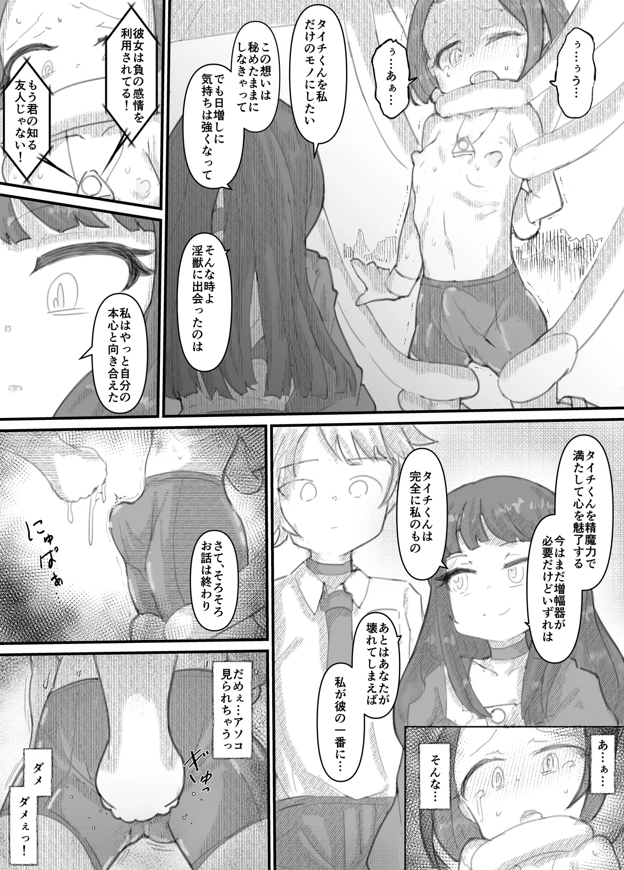 ふたなり精魔法使いアオイは負けたくない！ [進行中] Page.88