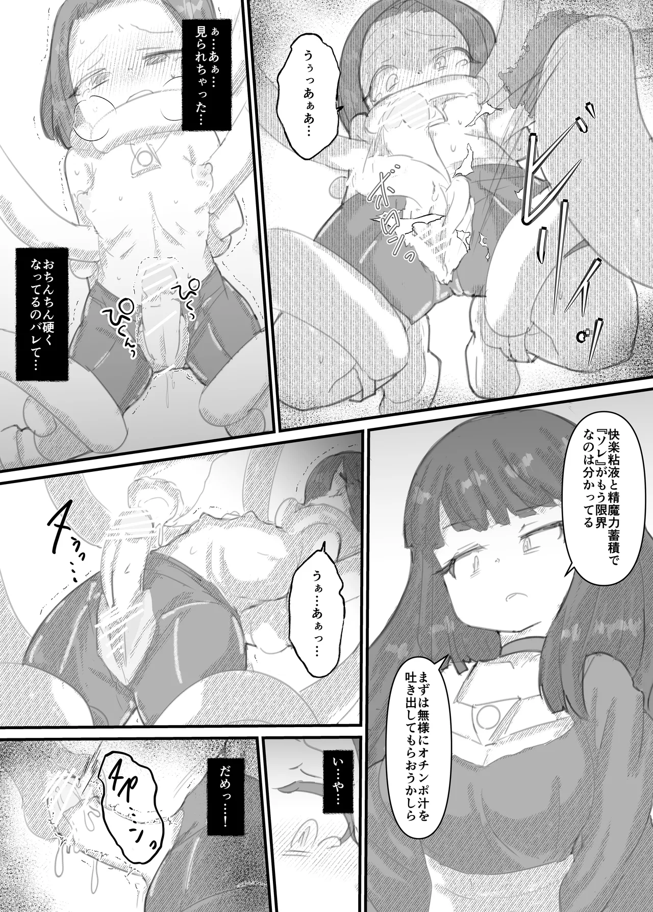 ふたなり精魔法使いアオイは負けたくない！ [進行中] Page.89