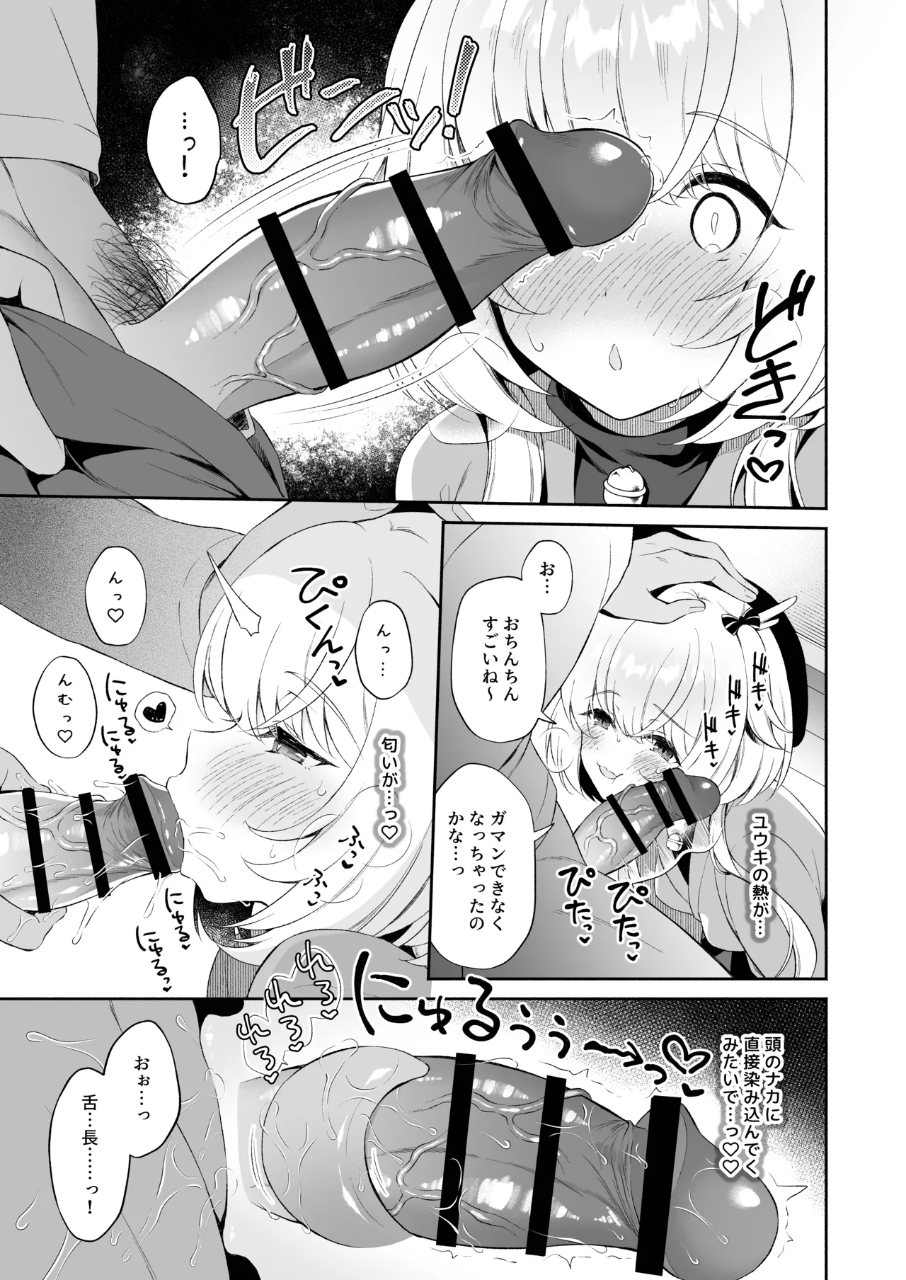 龍神さま総集編 Page.14