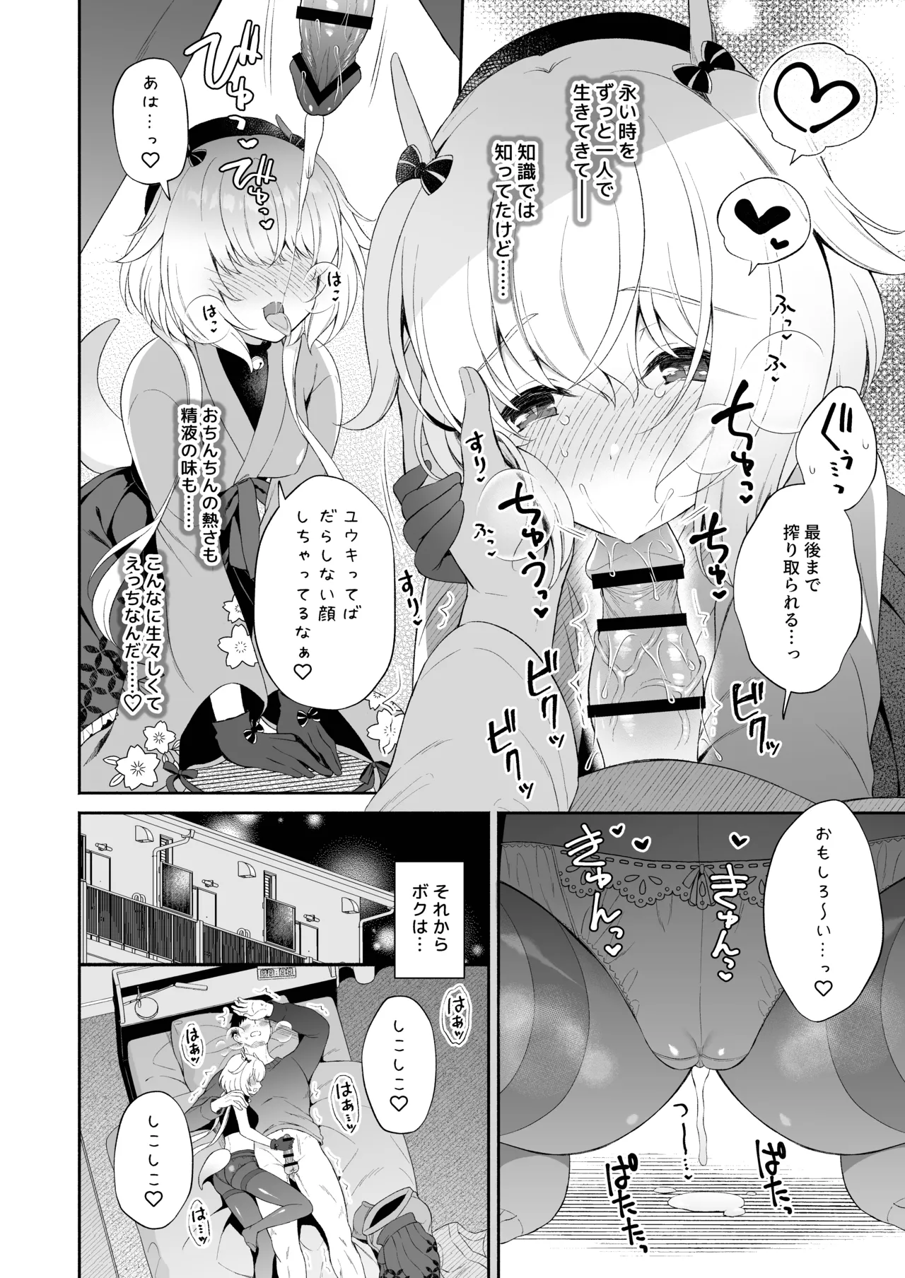 龍神さま総集編 Page.17