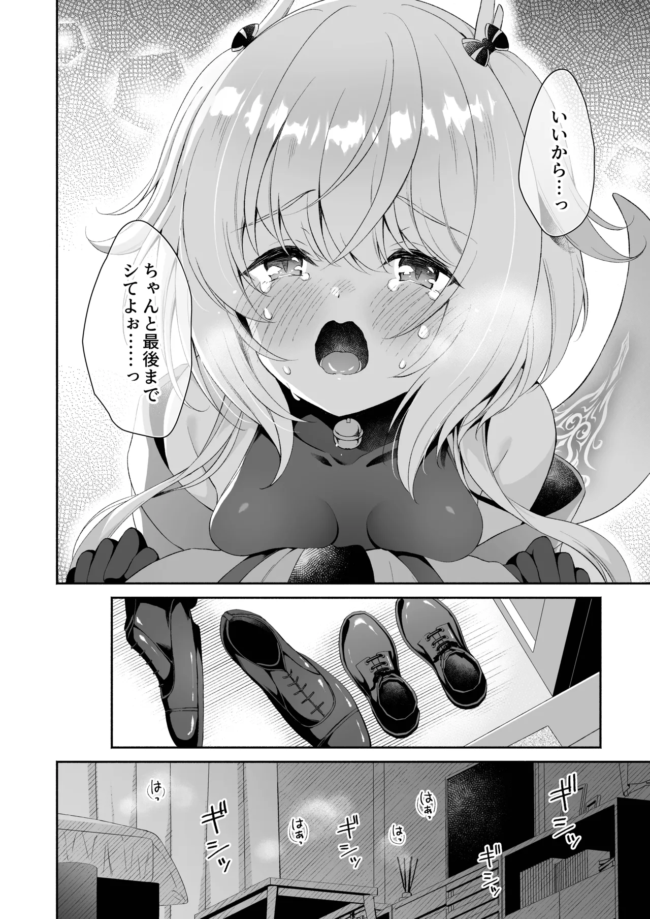 龍神さま総集編 Page.21