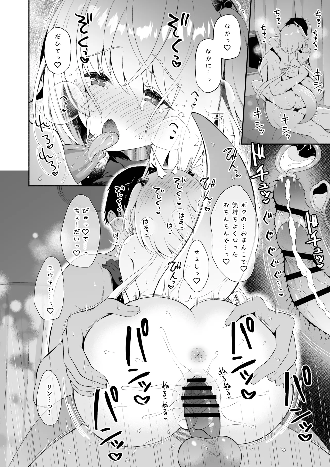 龍神さま総集編 Page.29