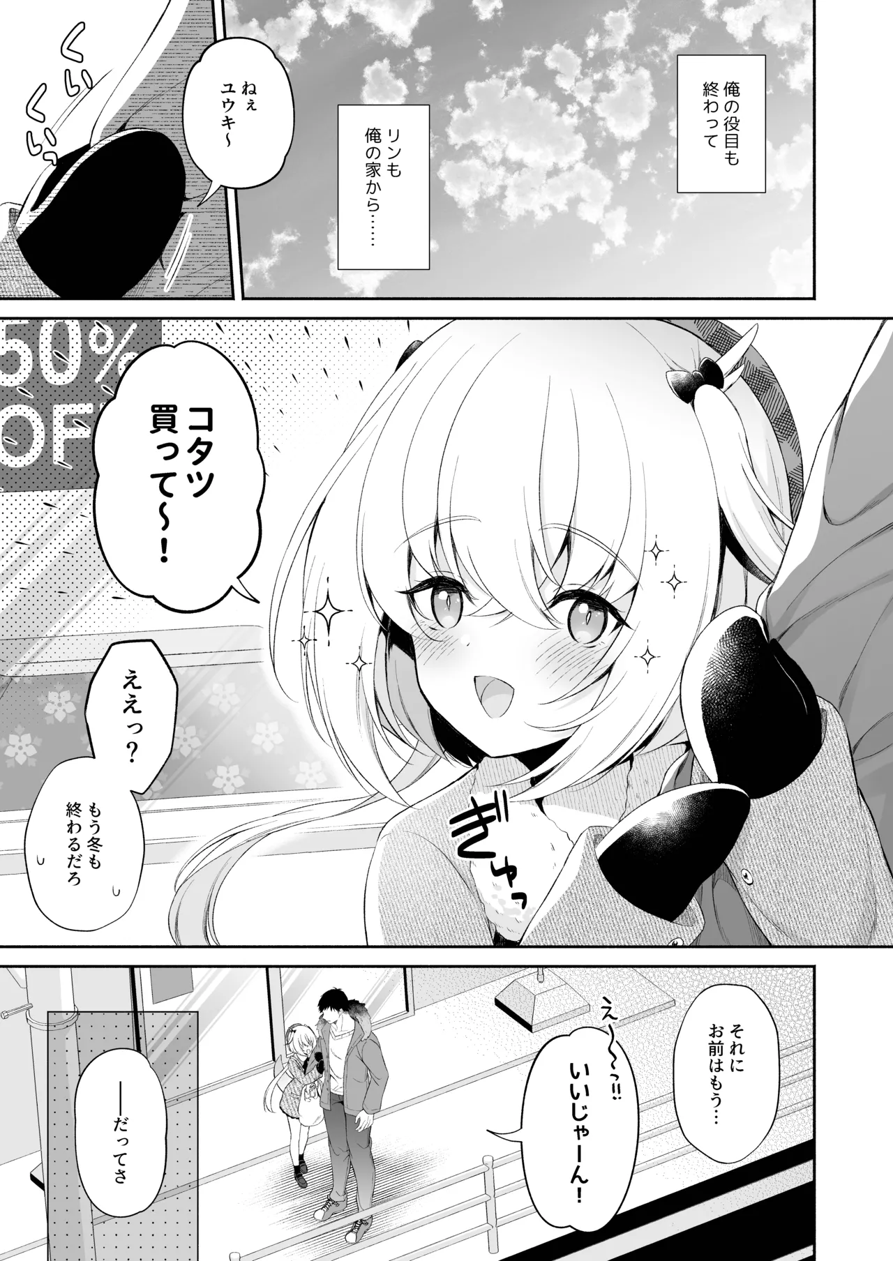 龍神さま総集編 Page.42