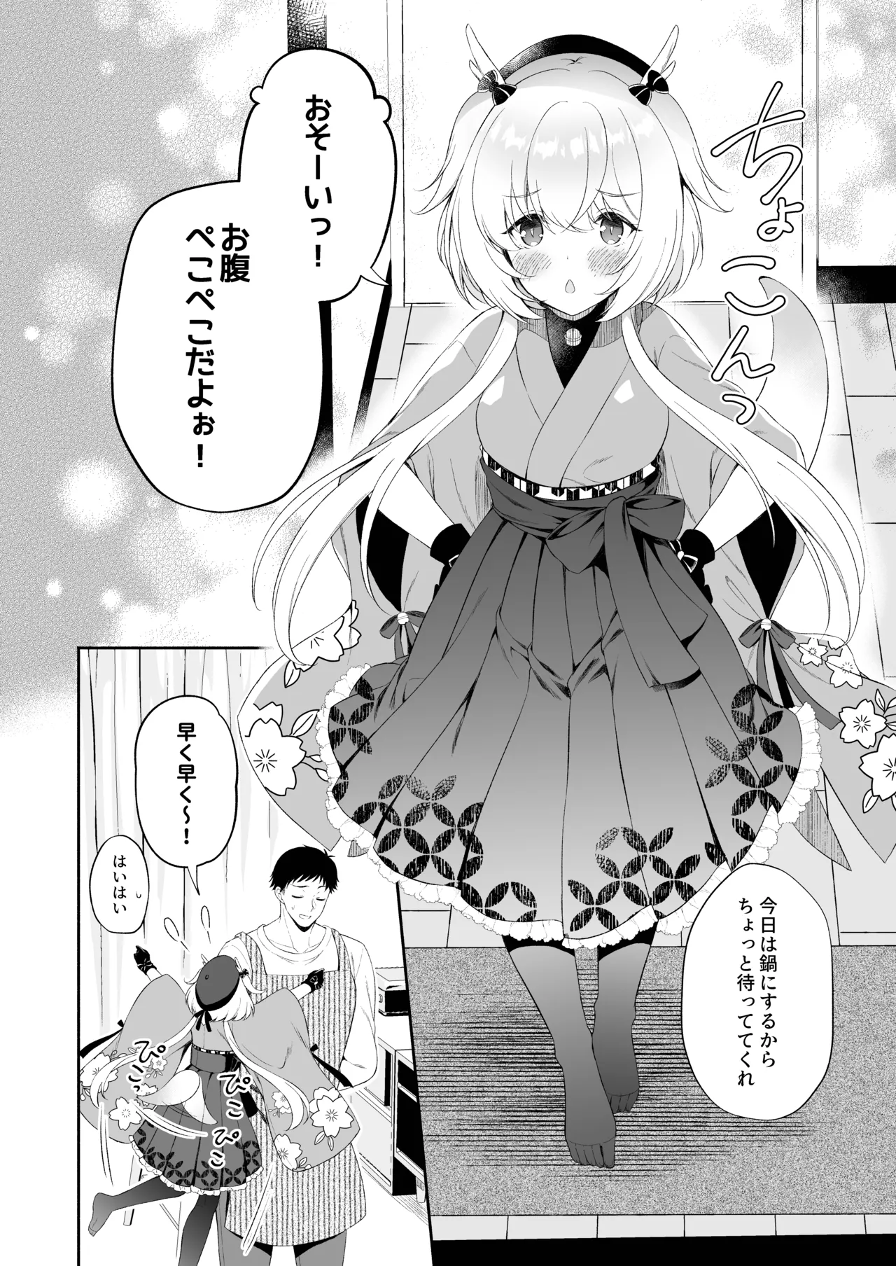 龍神さま総集編 Page.5