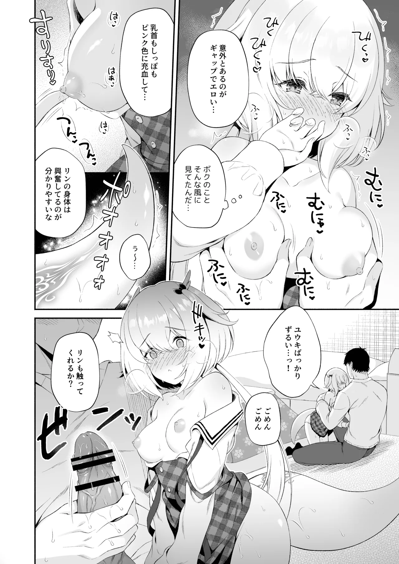 龍神さま総集編 Page.51
