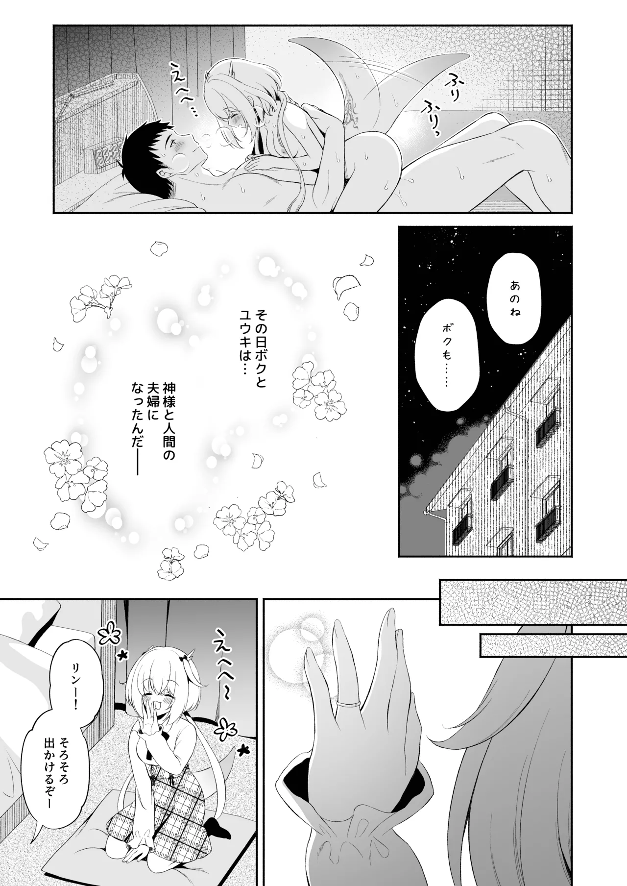 龍神さま総集編 Page.66