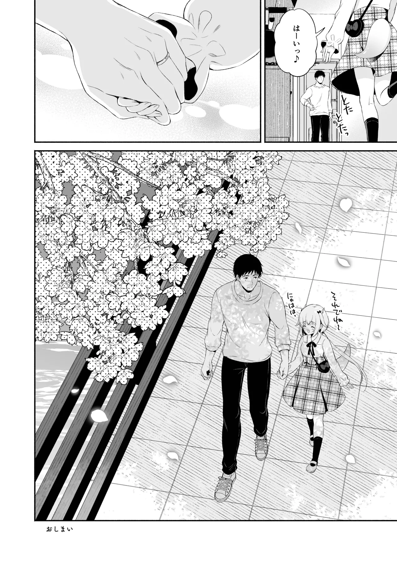 龍神さま総集編 Page.67